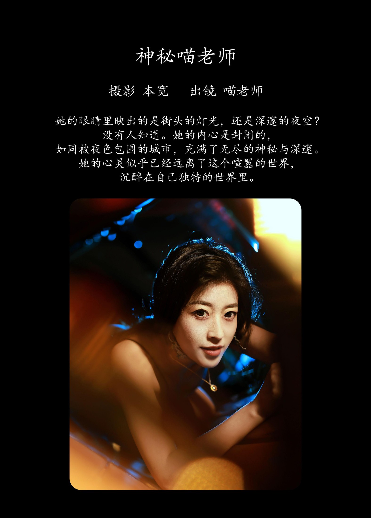 喵老师 – 《神秘喵老师》[53P]