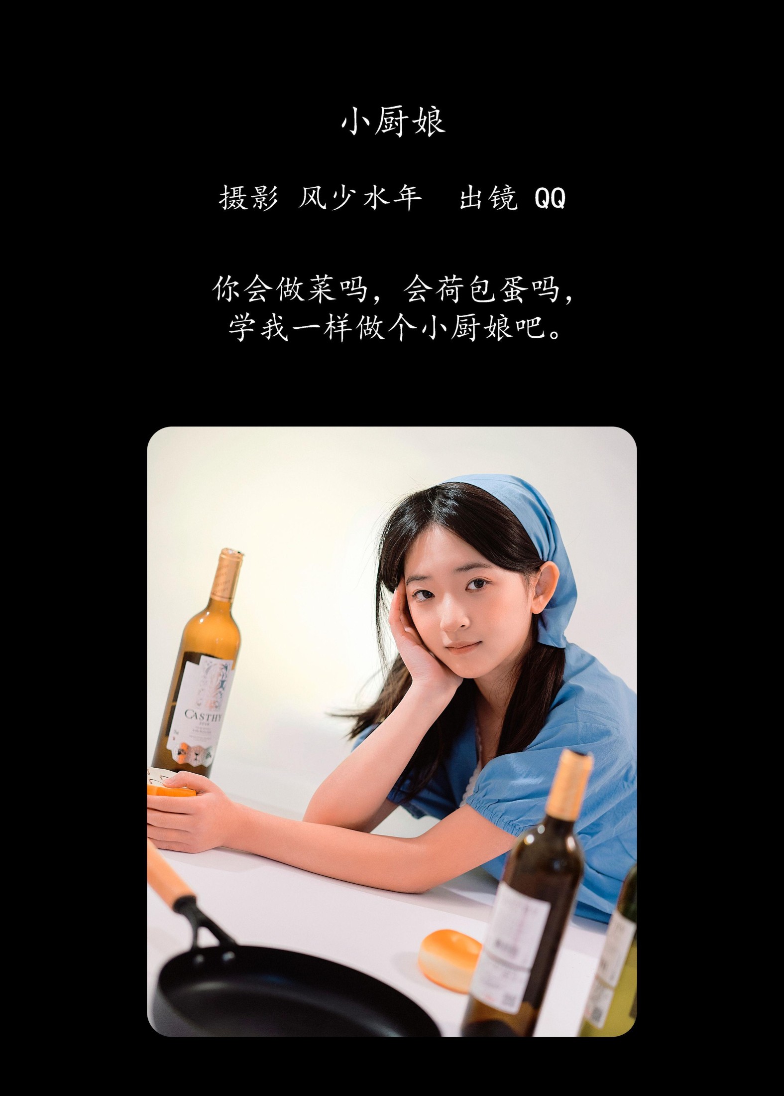 QQ – 《小厨娘》[24P]