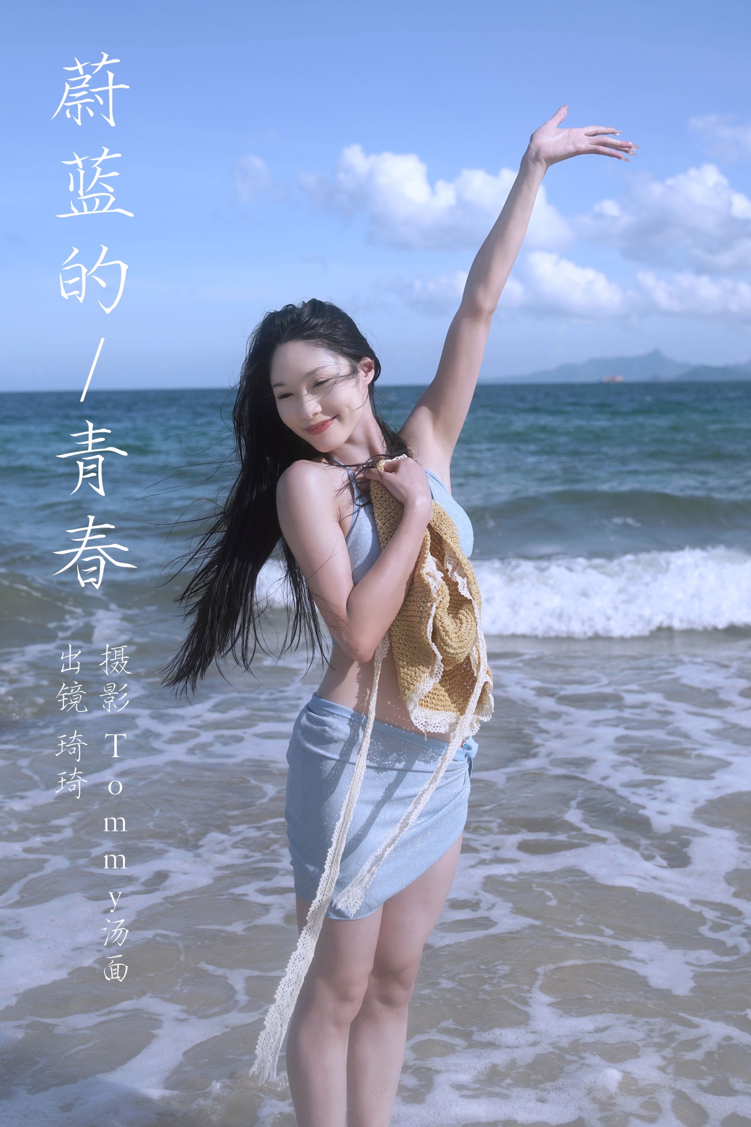 琦琦 – 《蔚蓝的青春》[21P]