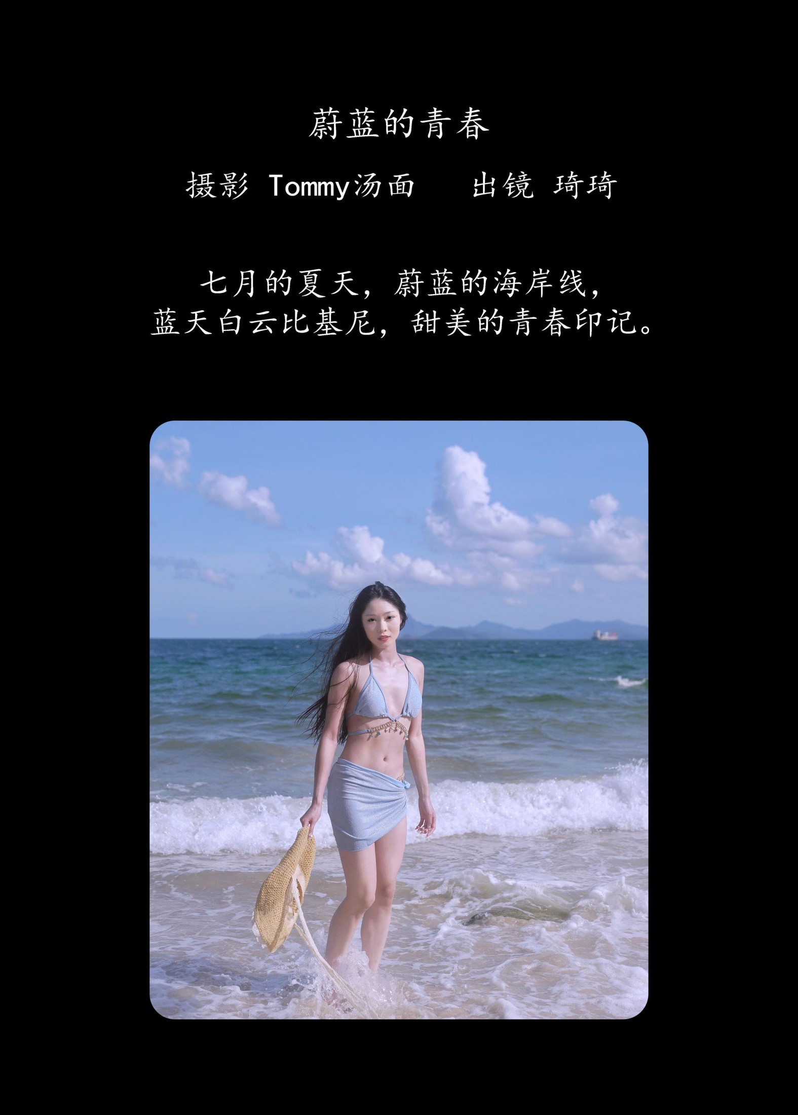 琦琦 – 《蔚蓝的青春》[21P]