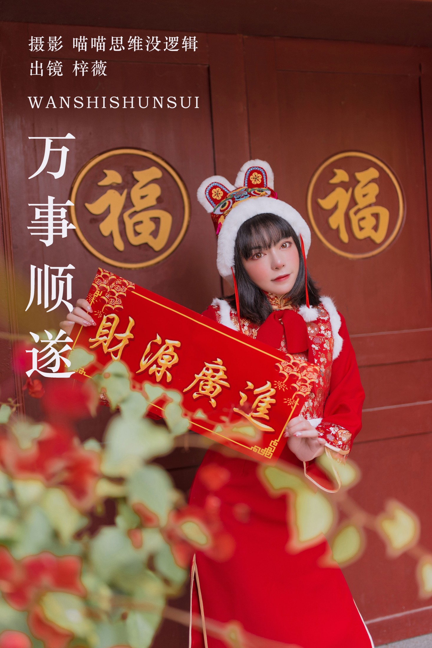 梓薇 – 《万事顺遂》[25P]