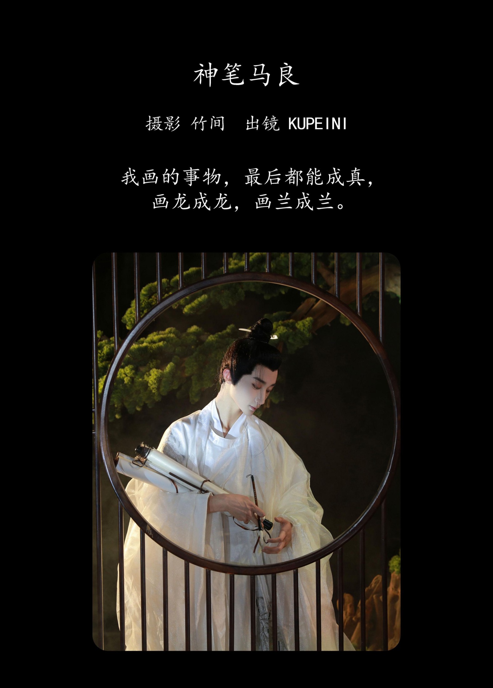 KUPEINI – 《神笔马良》[33P]