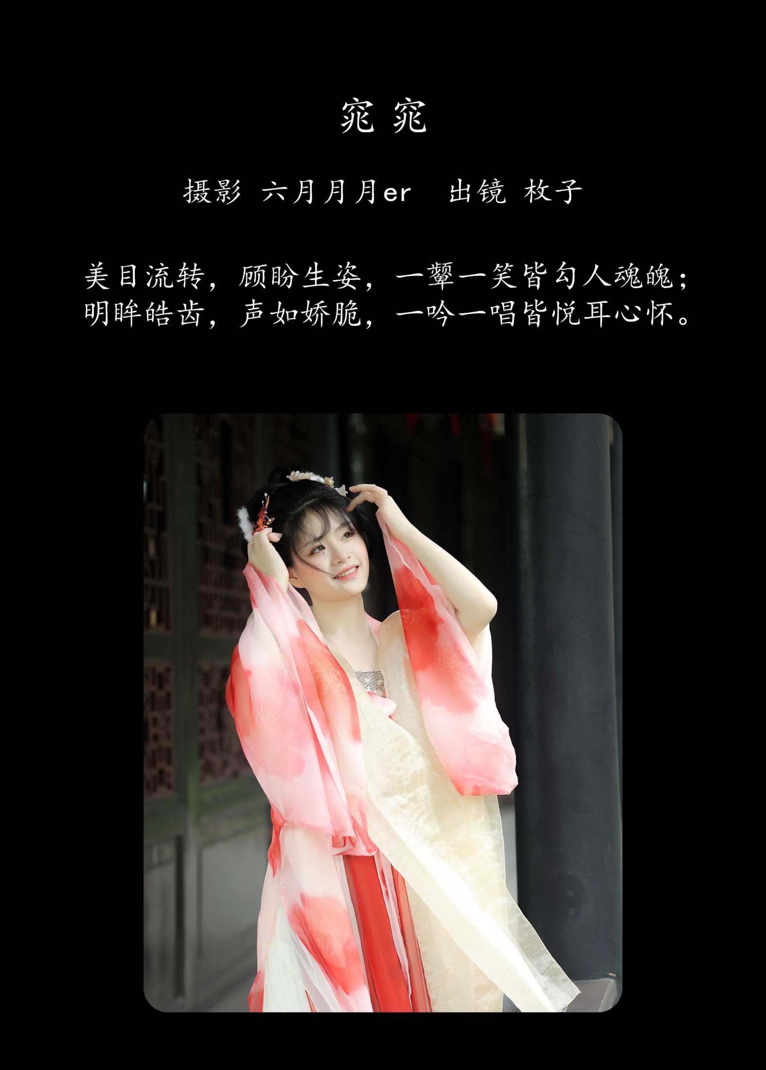 枚子 – 《窕窕》[23P]