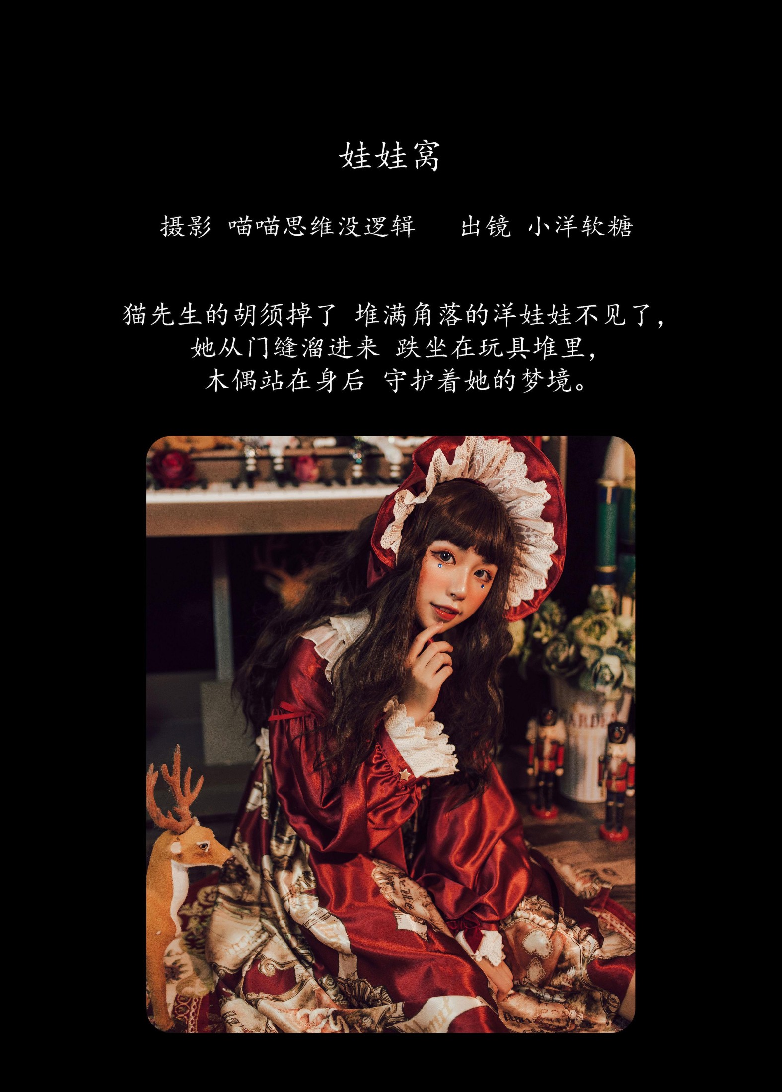 w小洋软糖w – 《娃娃窝》[27P]