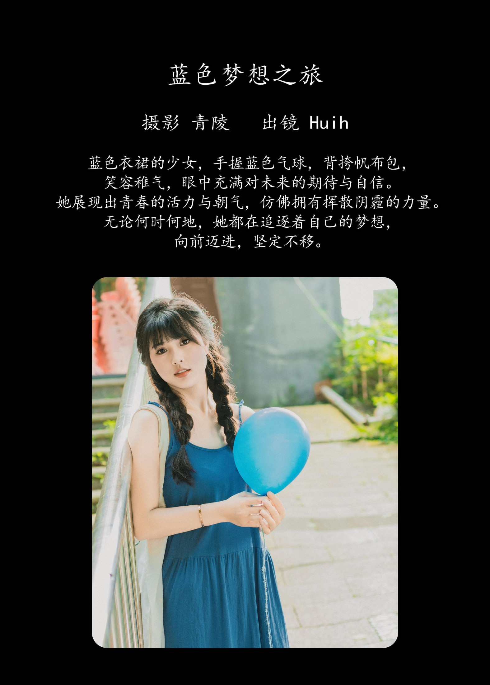 Huih – 《蓝色梦想之旅》[30P]