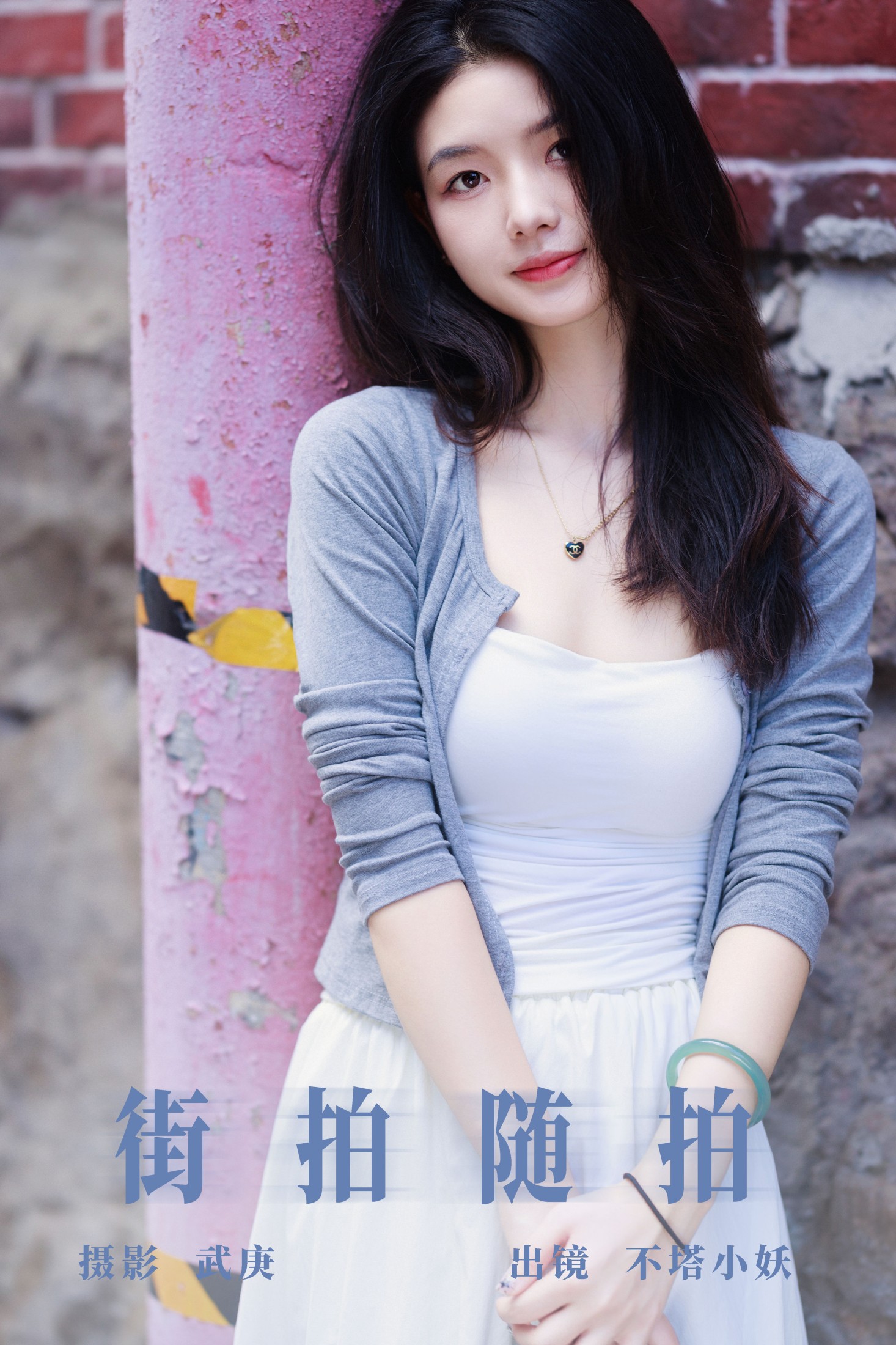 不搭小妖 – 《街拍随拍》[37P]