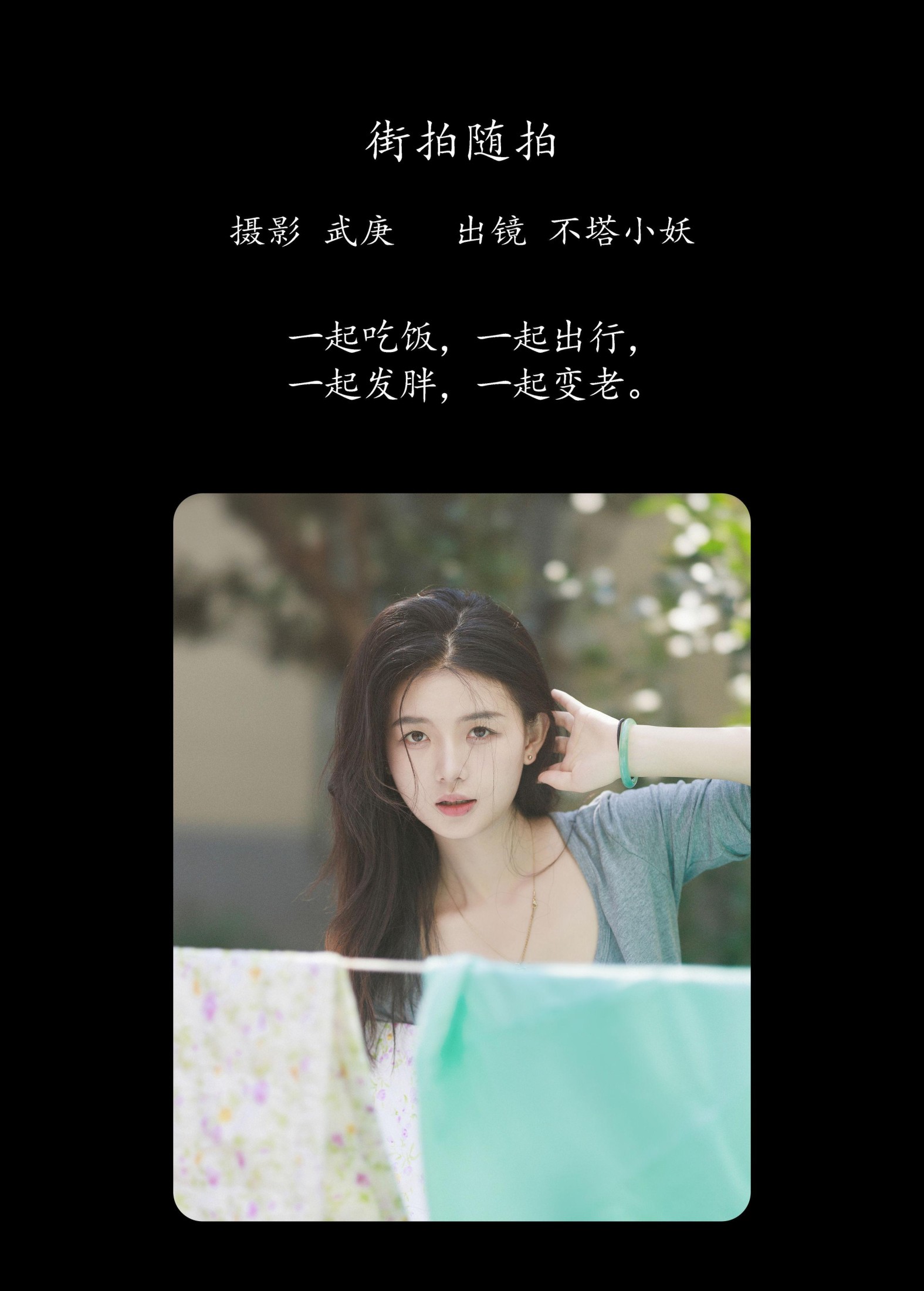 不搭小妖 – 《街拍随拍》[37P]