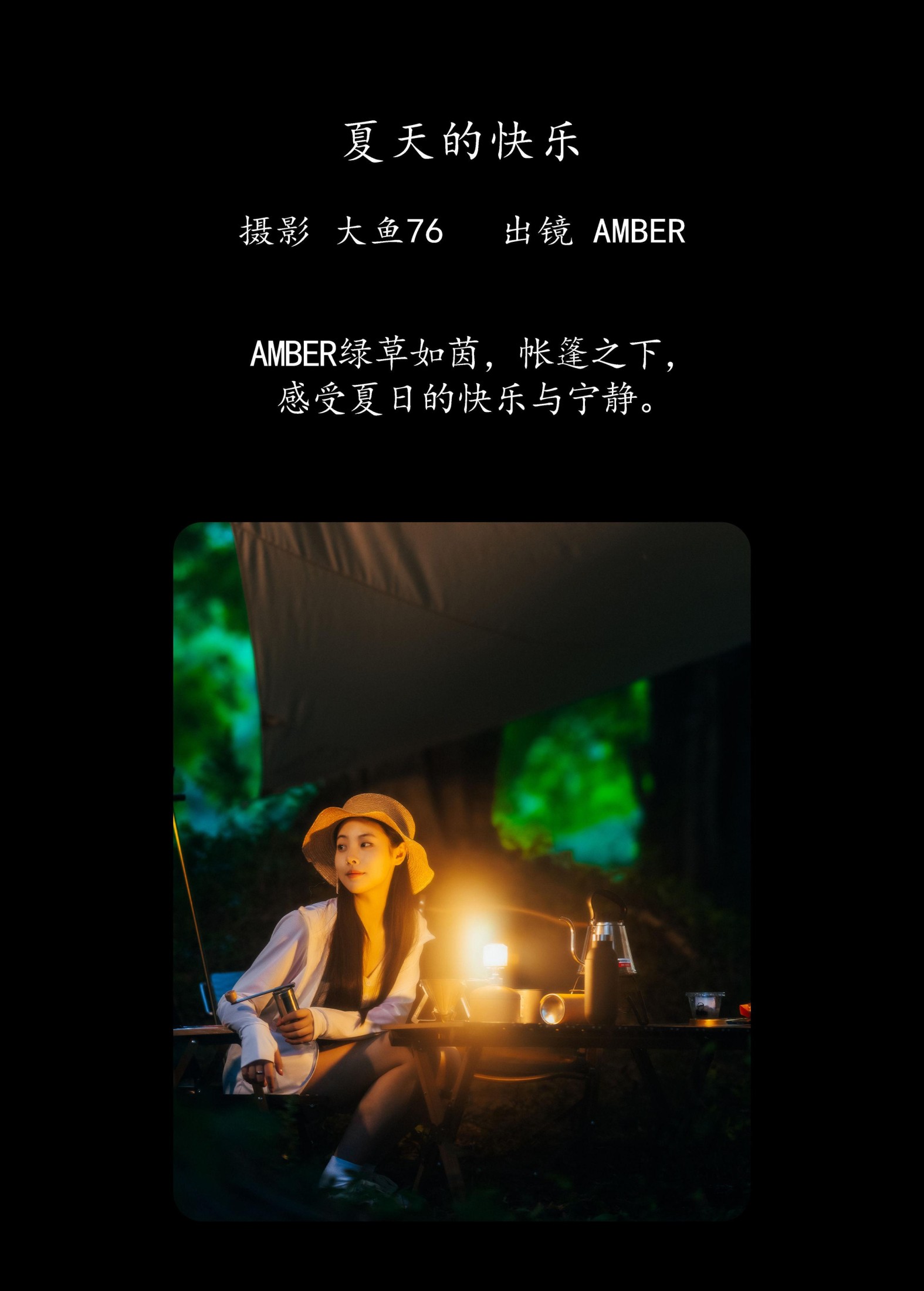 AMBER – 《夏天的快乐》[36P]
