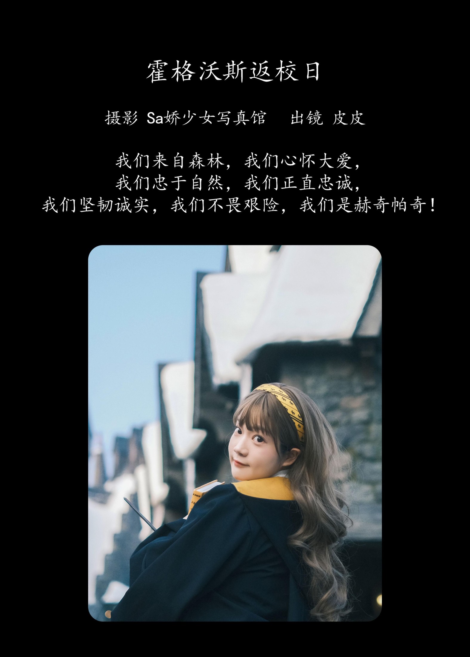 皮皮 – 《霍格沃斯返校日》[28P]