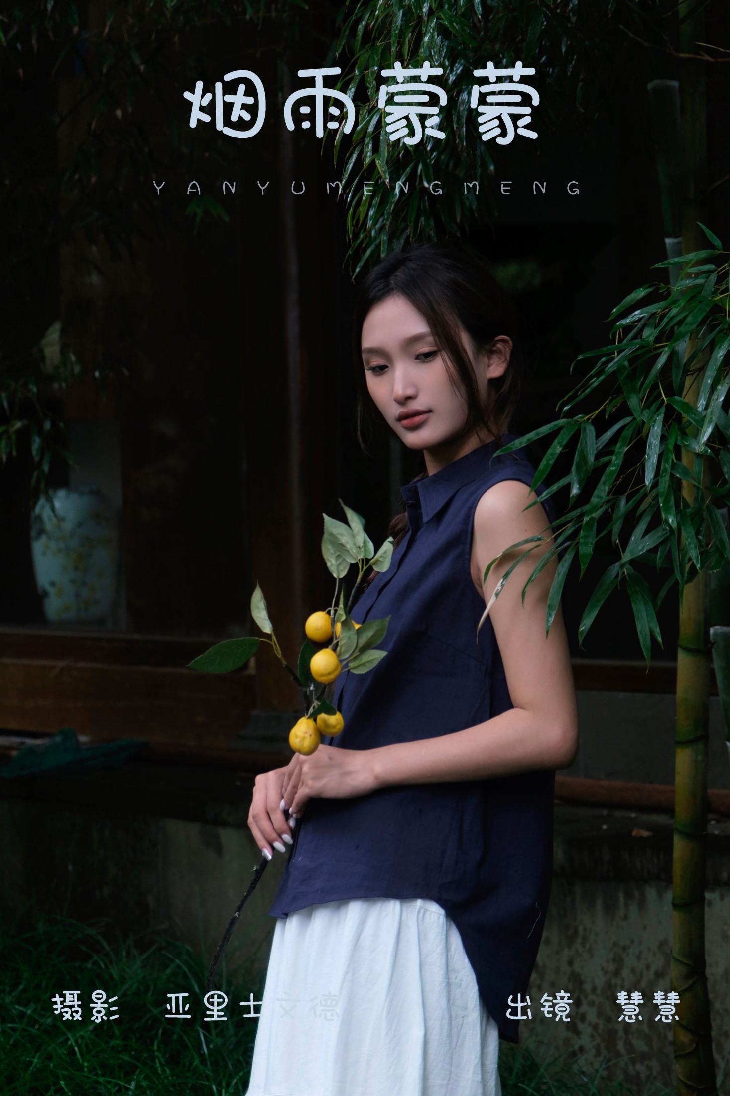 慧慧 – 《烟雨蒙蒙》[33P]