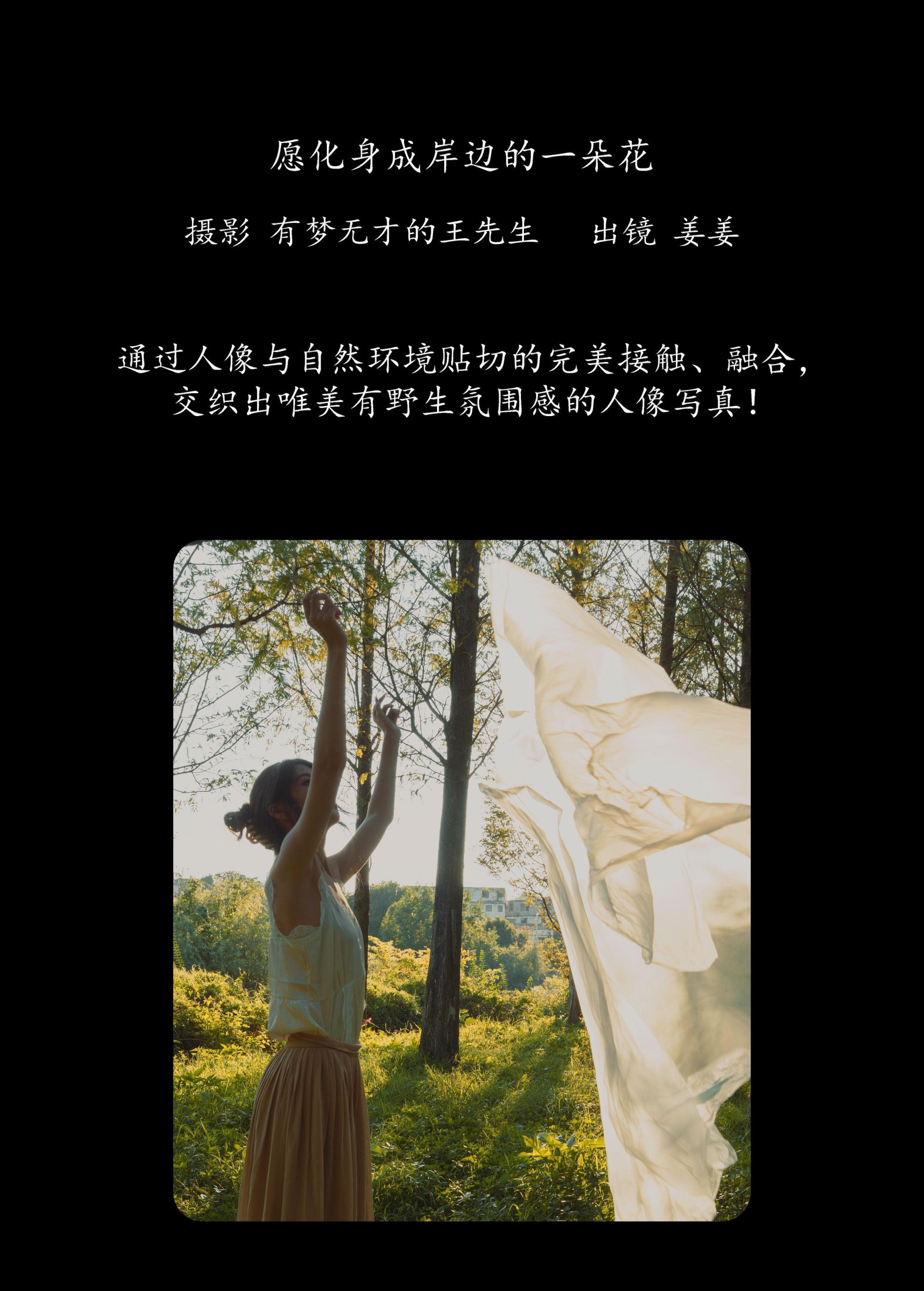 姜姜 – 《愿化身成岸边的一朵花》[36P]