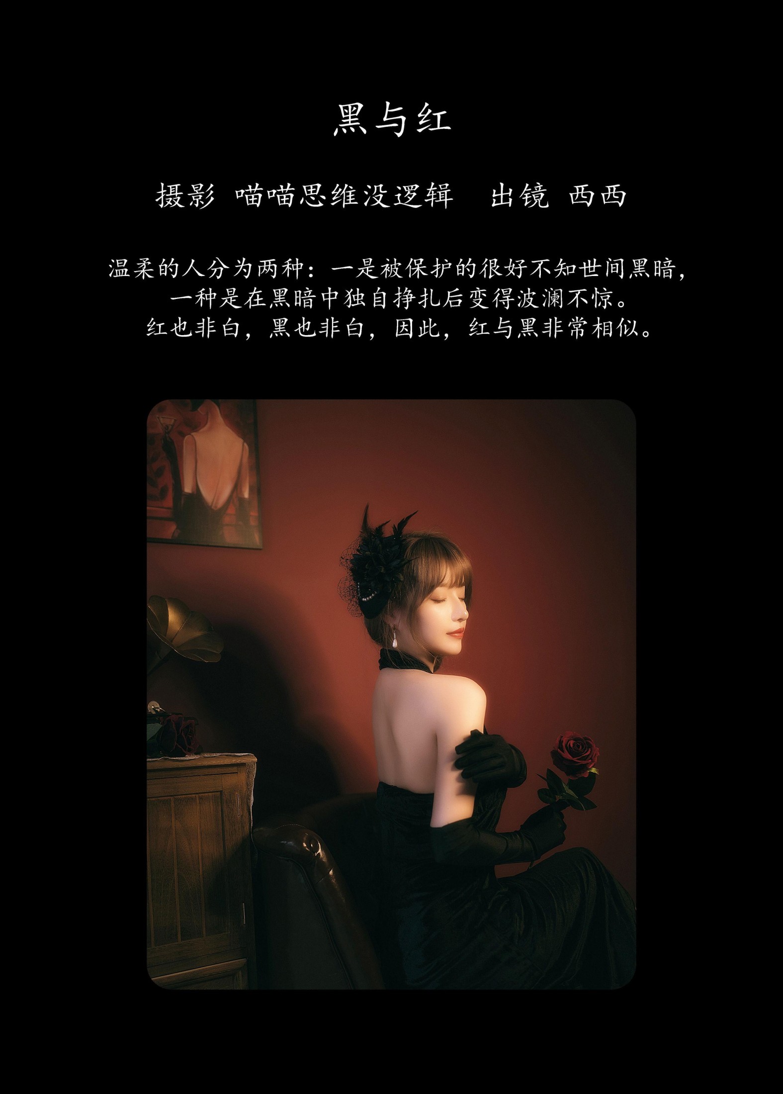 希希呐 – 《黑与红》[20P]