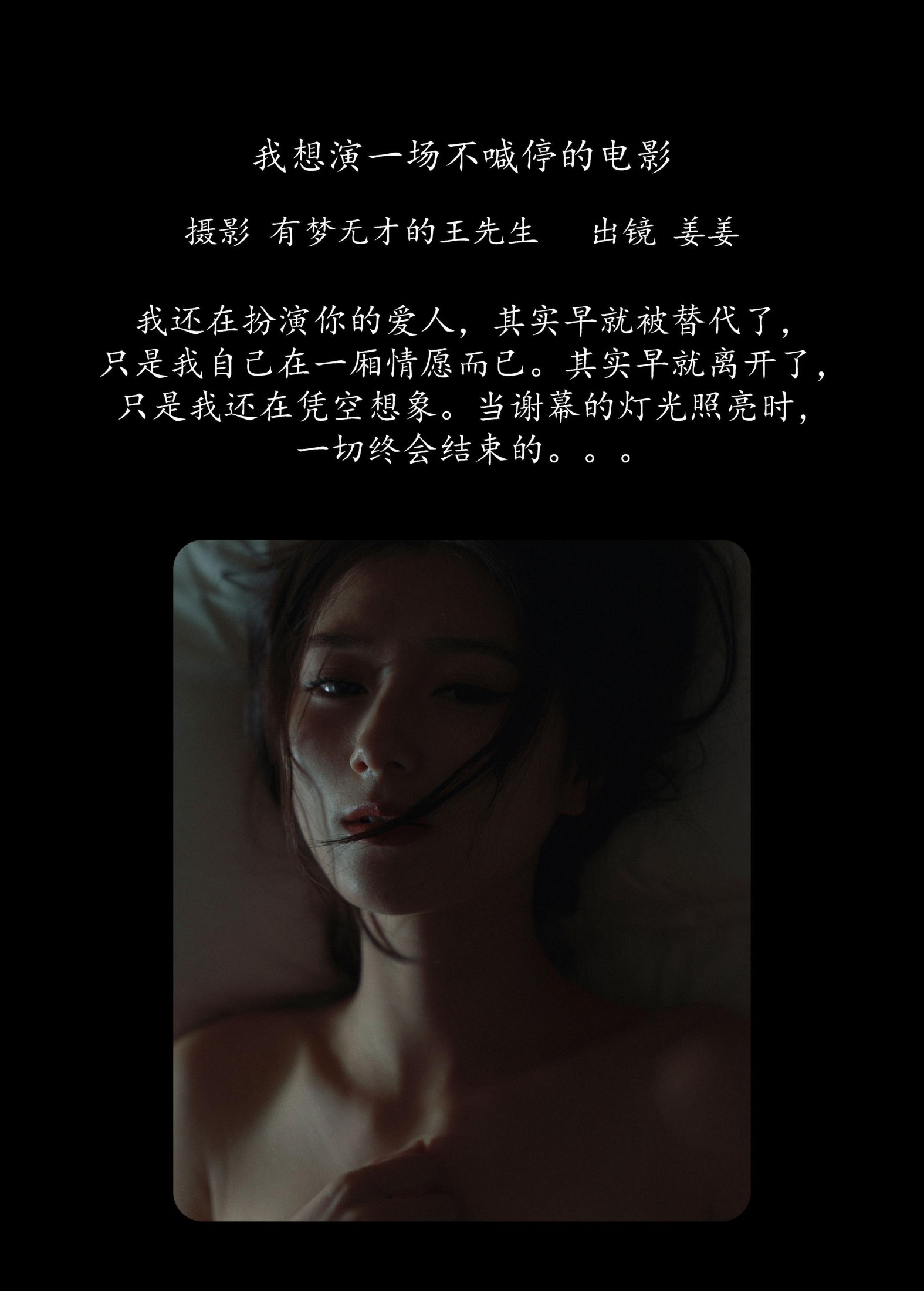 姜姜 – 《我想演一场不喊停的电影》[25P]