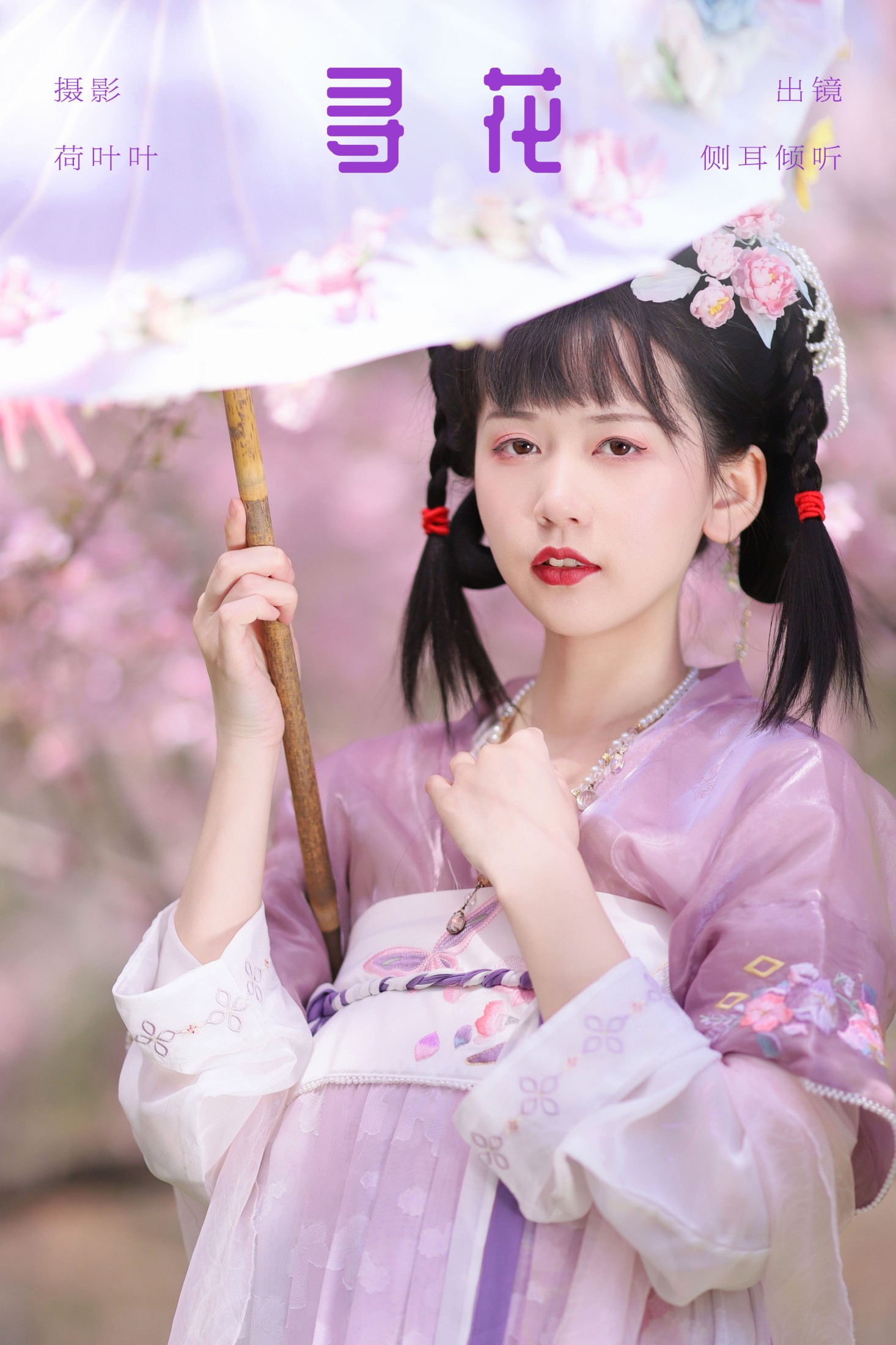 侧耳倾心听 – 《寻花》[36P]