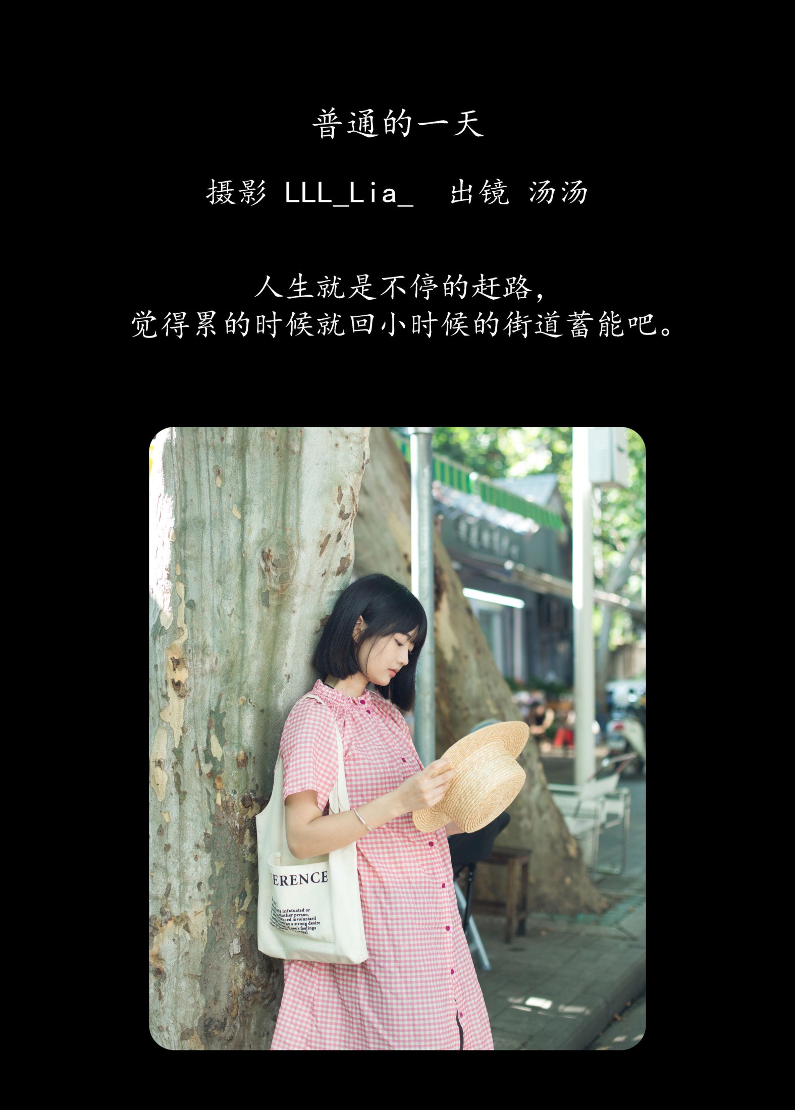 汤汤 – 《普通的一天》[28P]