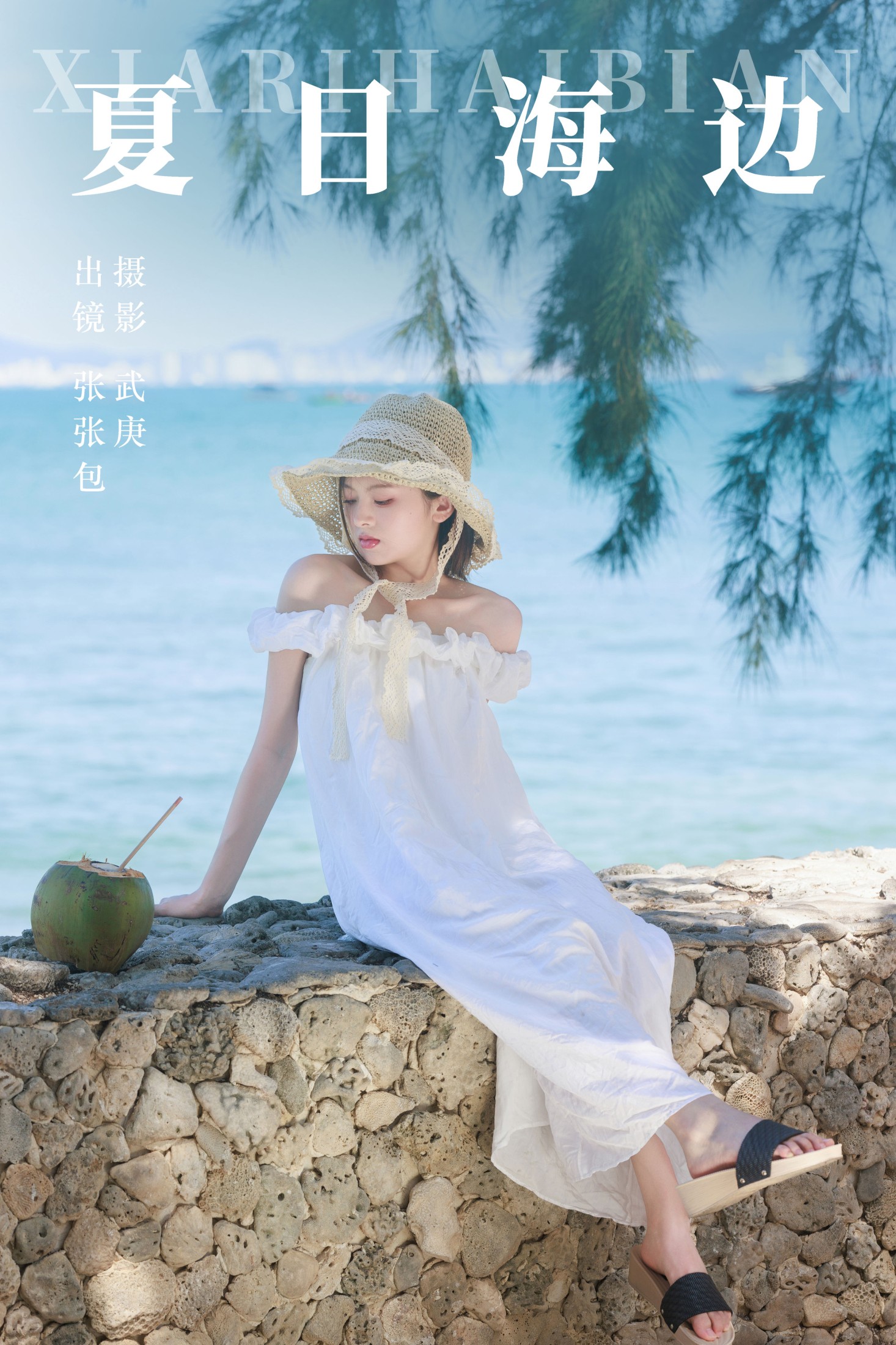 张张包 – 《夏日海边》[32P]