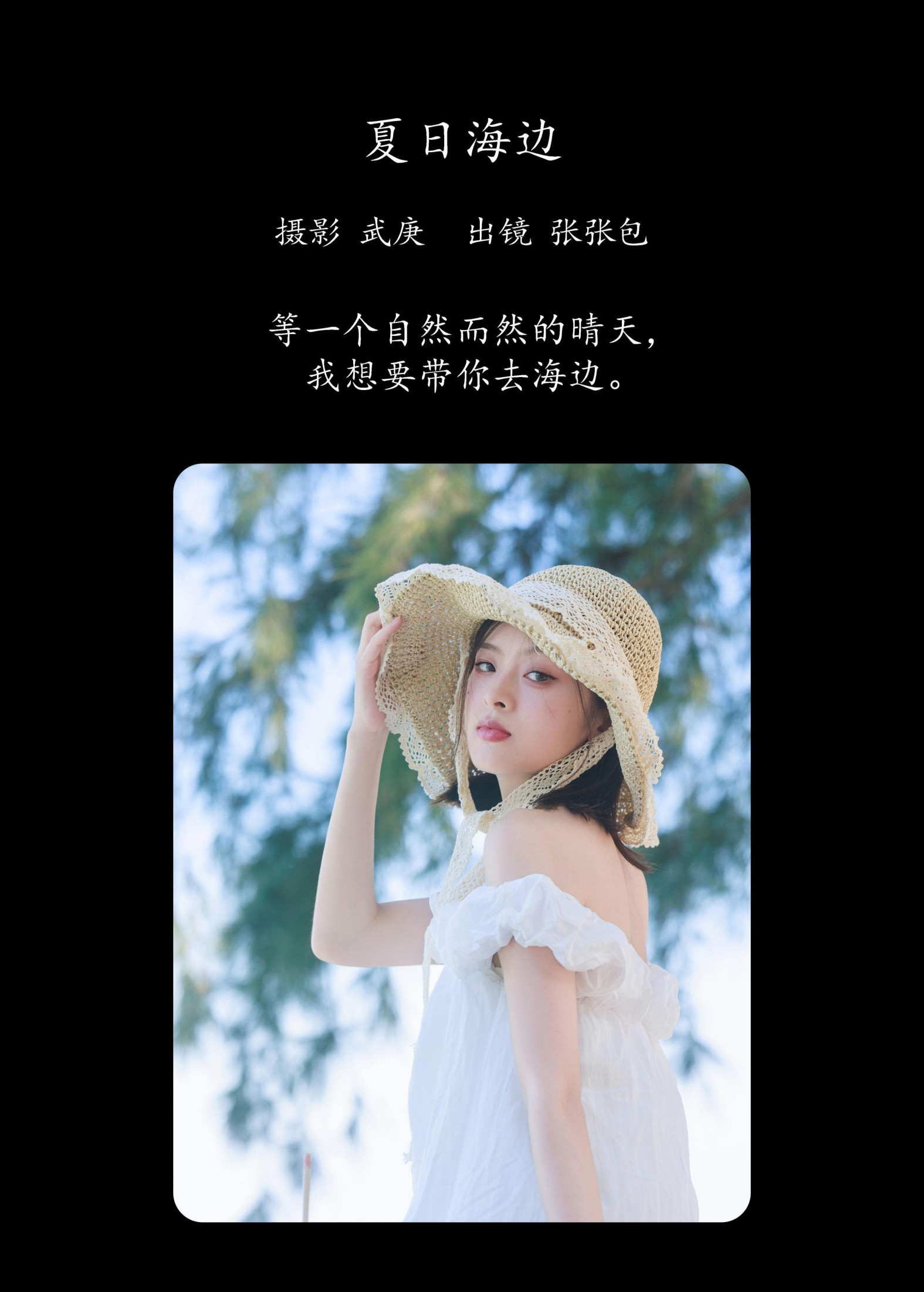 张张包 – 《夏日海边》[32P]