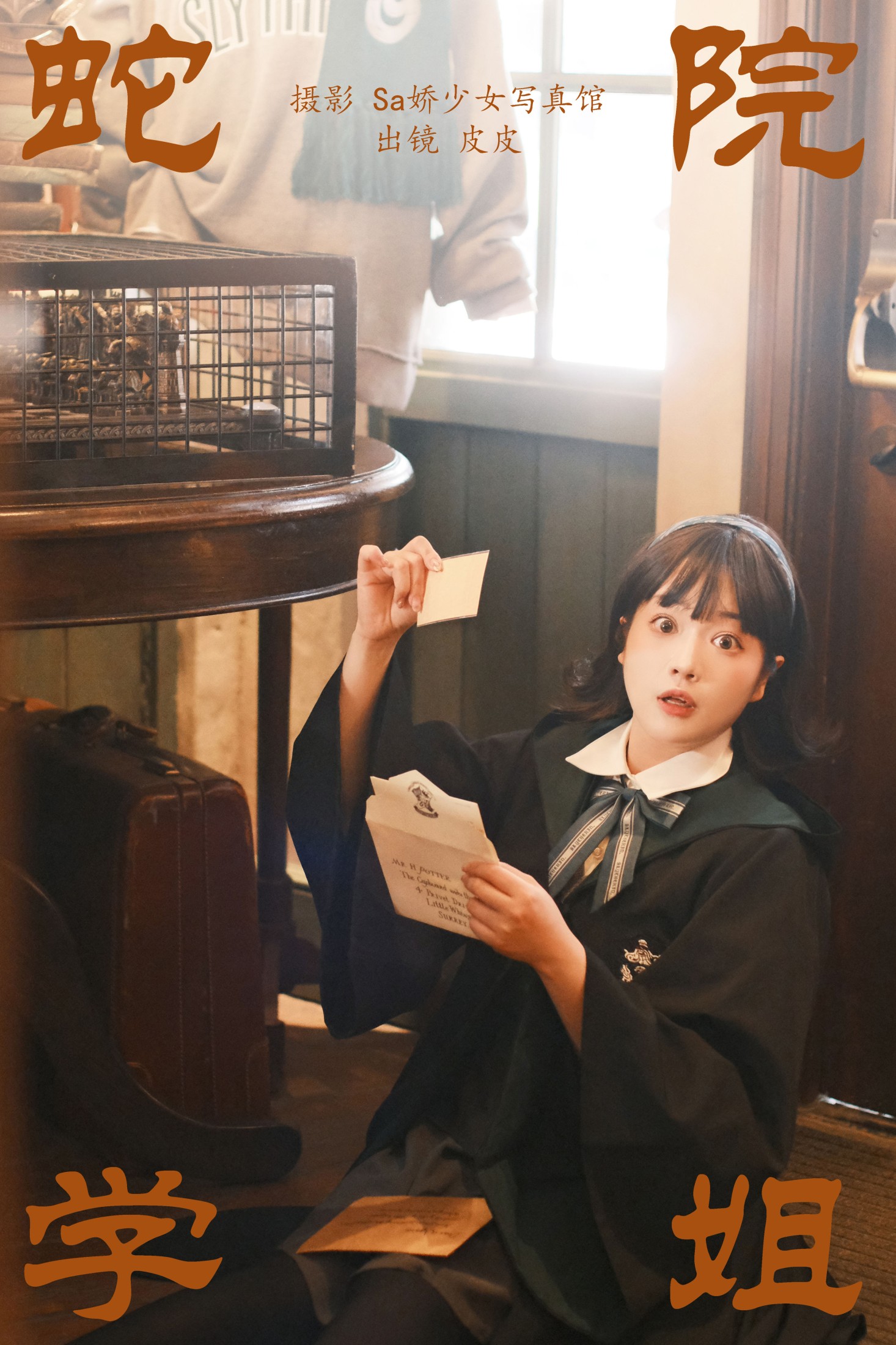 皮皮 – 《蛇院学姐》[22P]