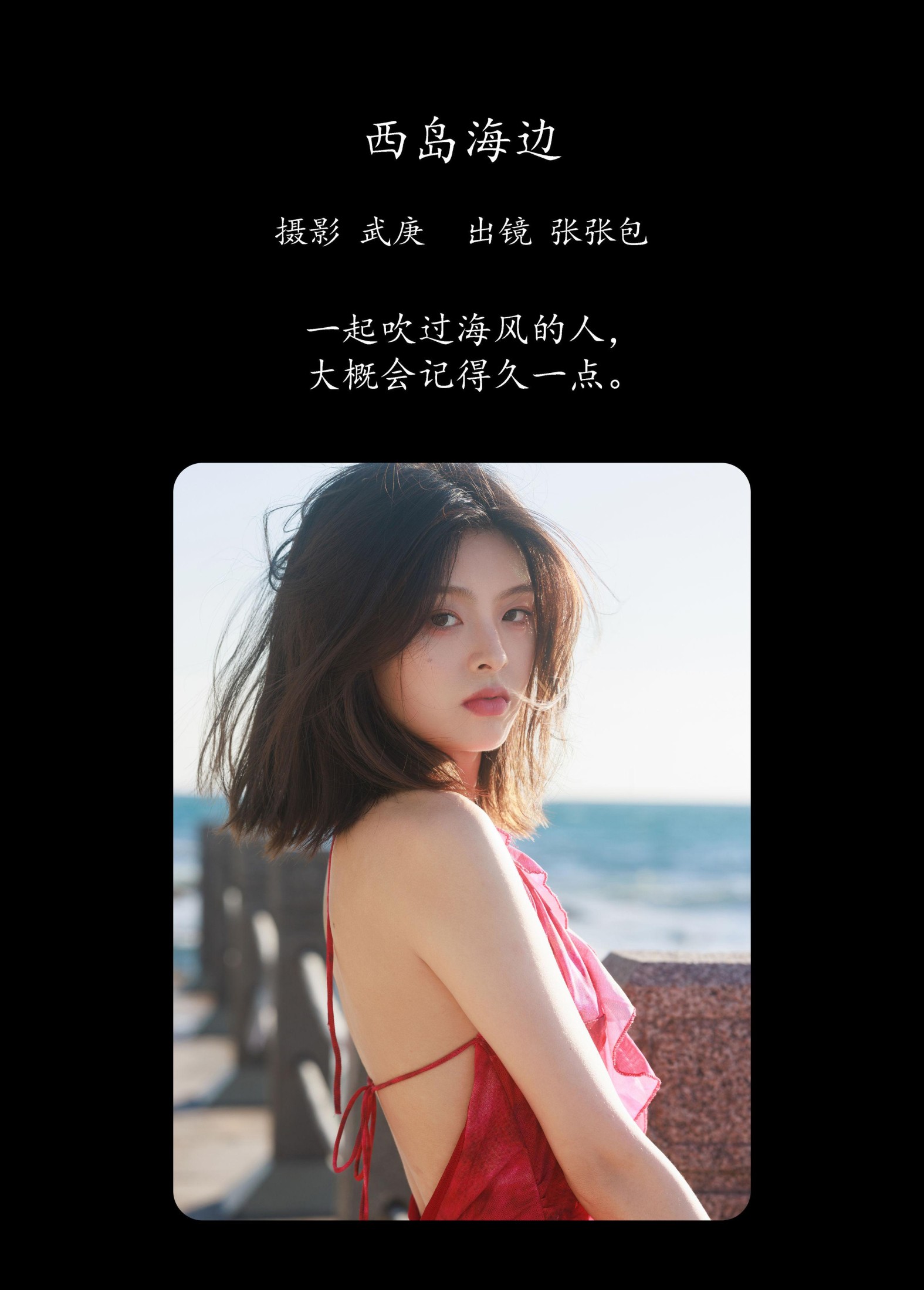 张张包 – 《西岛海边》[27P]