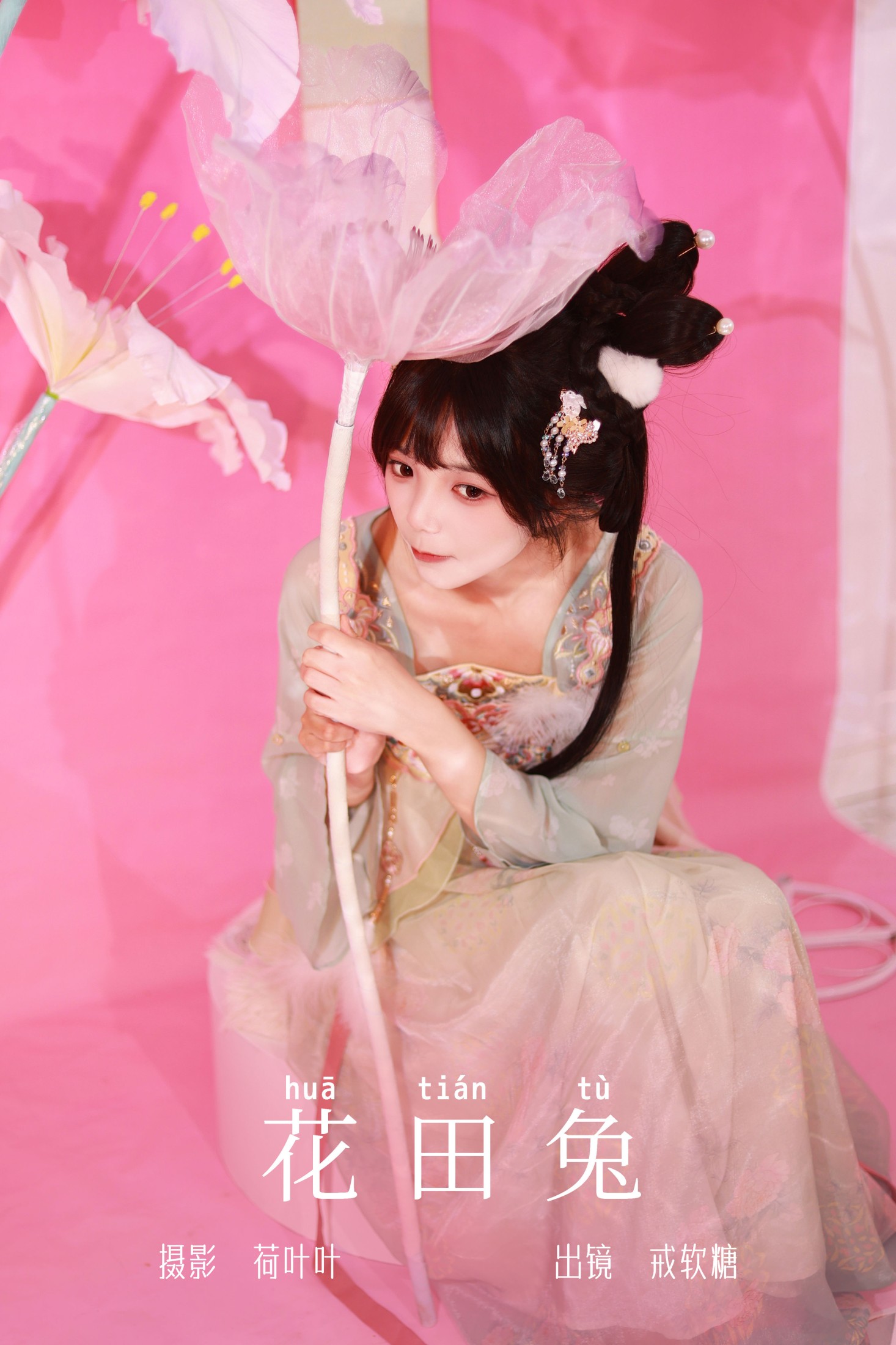 戒软糖 – 《花田兔》[49P]