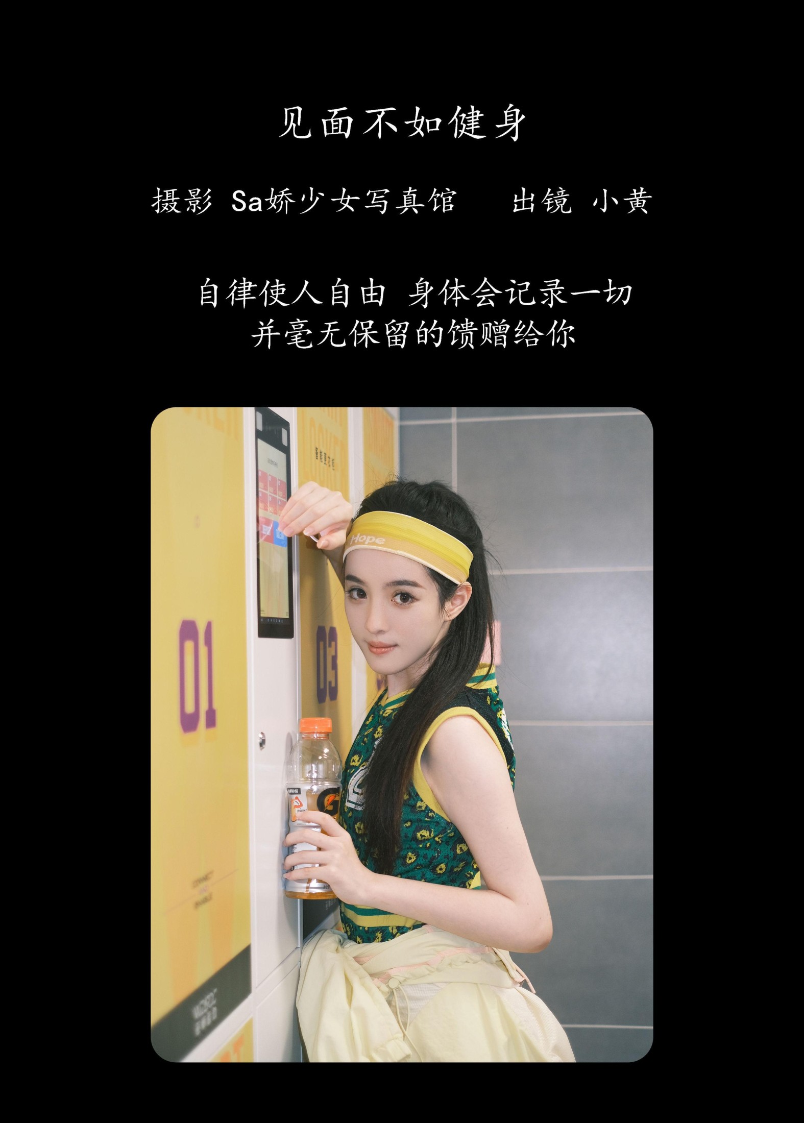 小黄同学 – 《见面不如健身》[29P]