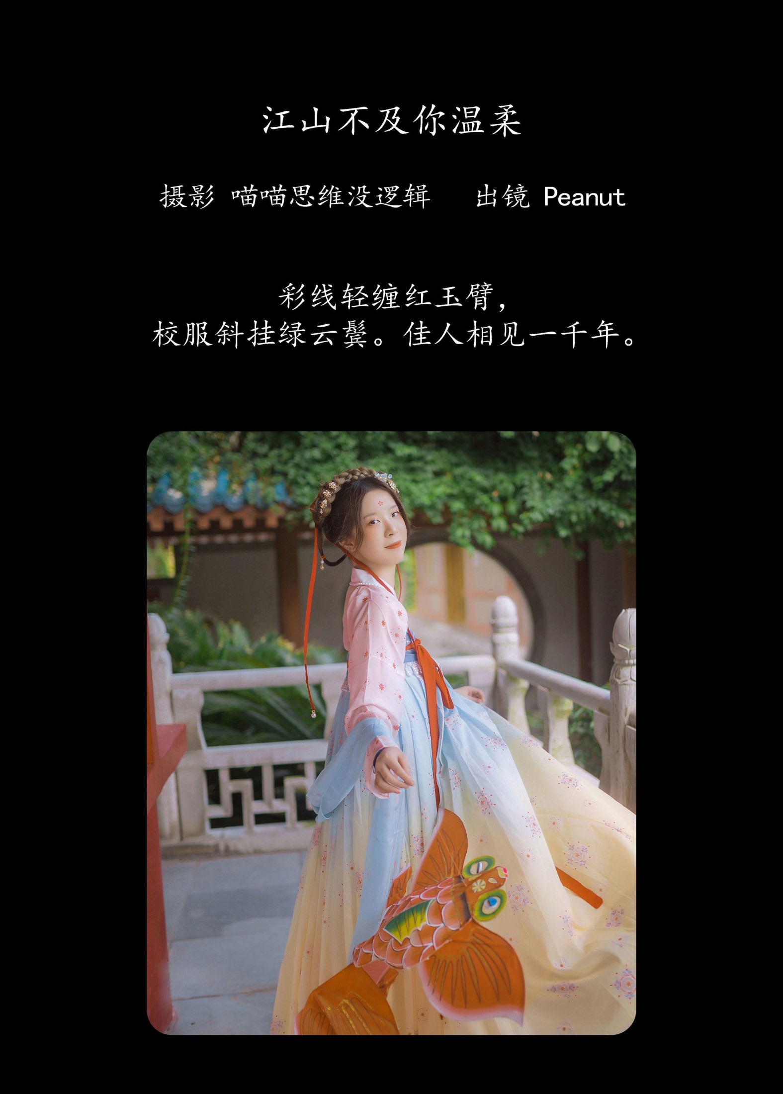 Peanut – 《江山不及你温柔》[34P]
