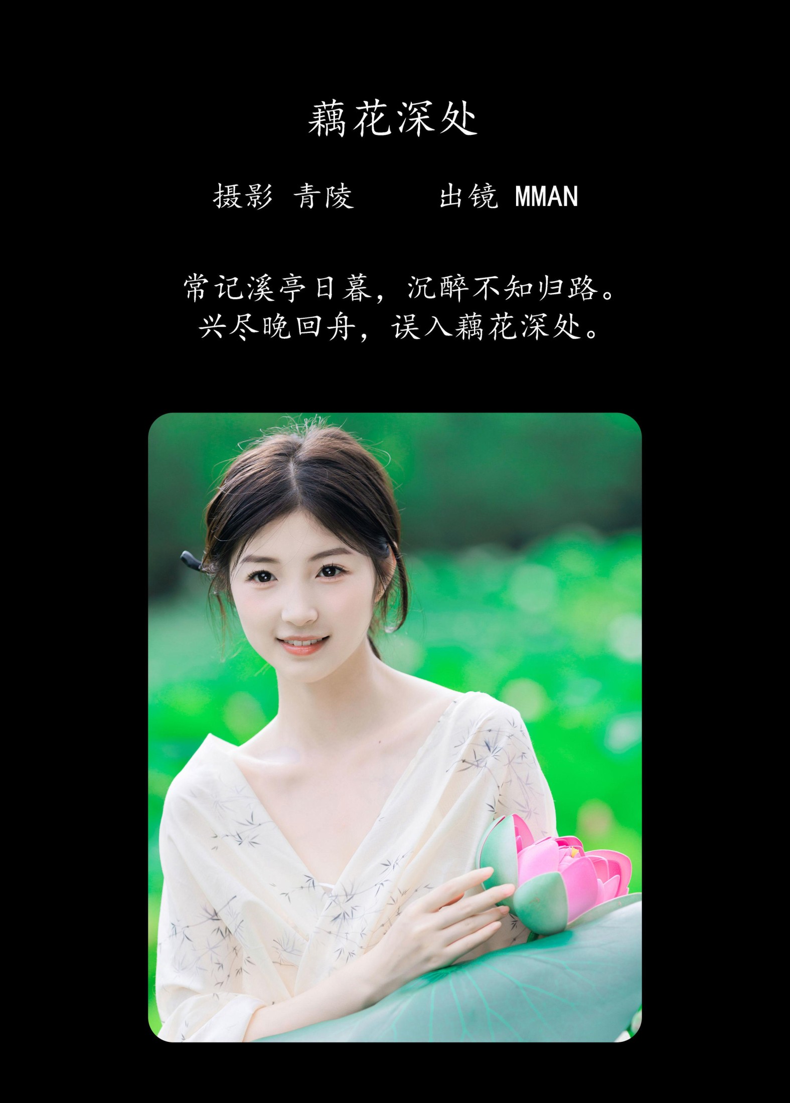 MMAN – 《藕花深处》[26P]