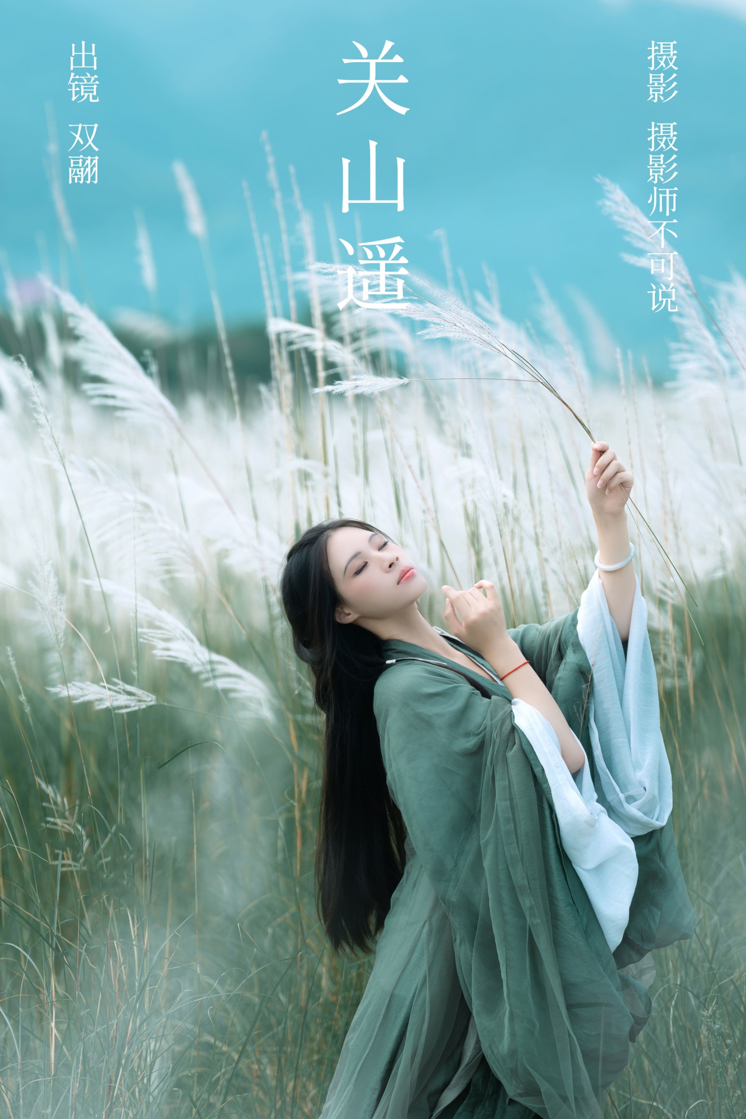 双翮 – 《关山遥》[50P]