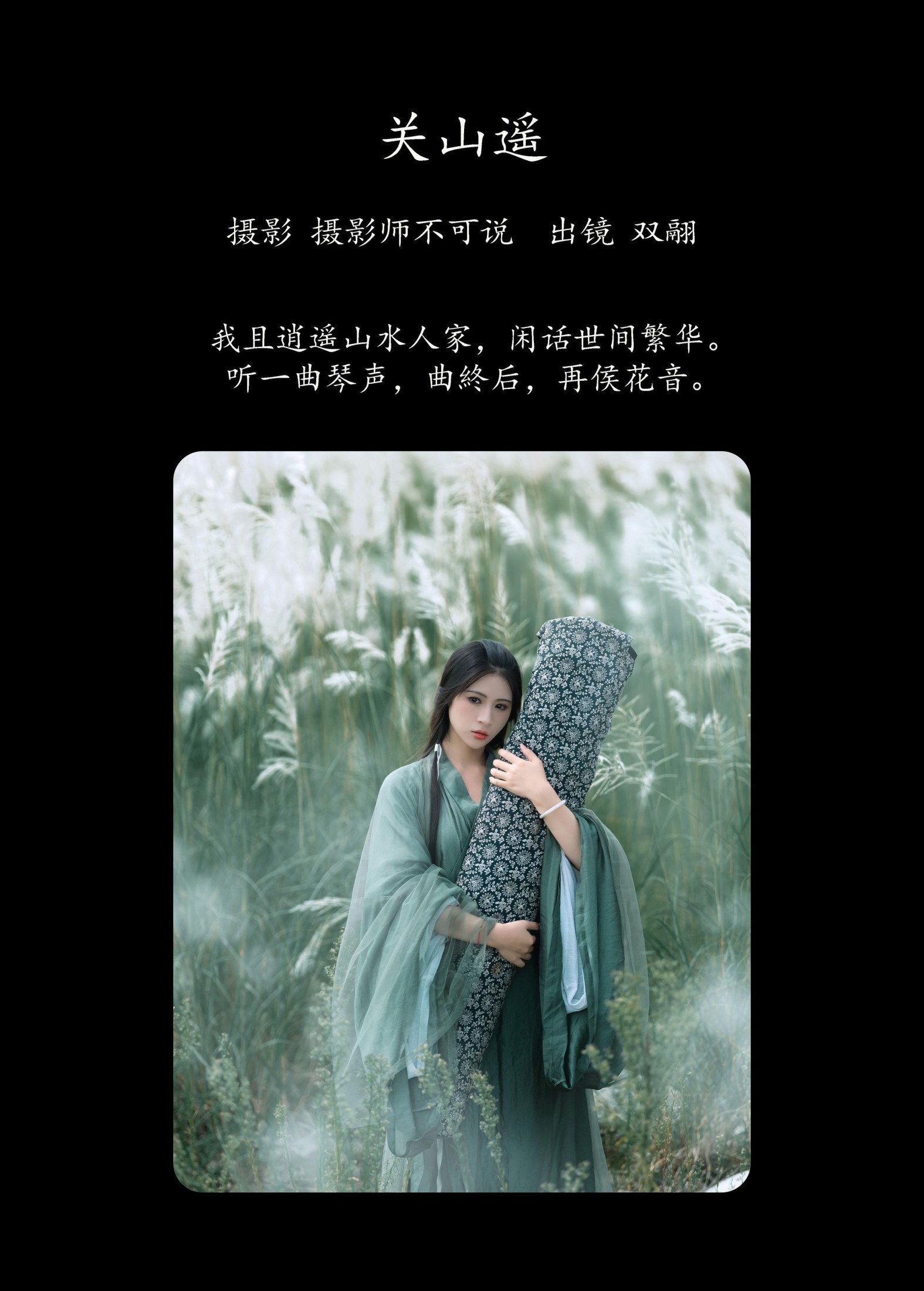 双翮 – 《关山遥》[50P]