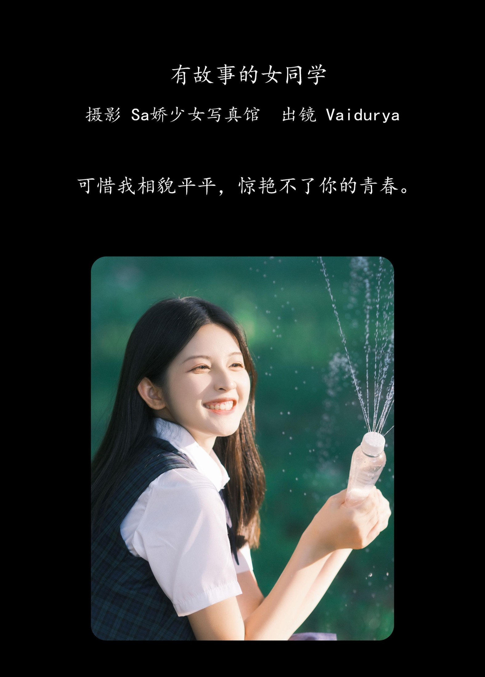 宿白 – 《有故事的女同学》[32P]