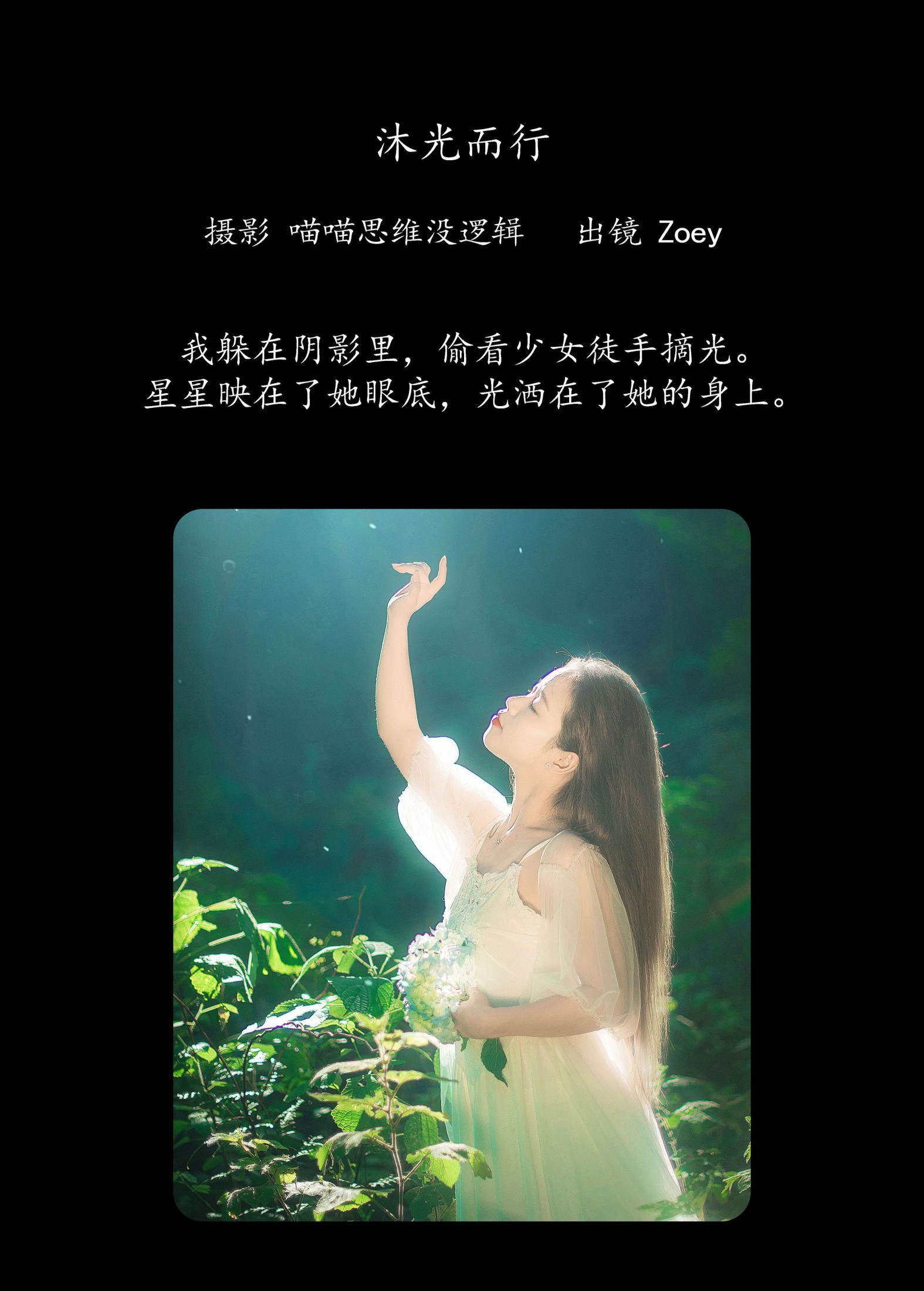 Zoey – 《沐光而行》[32P]