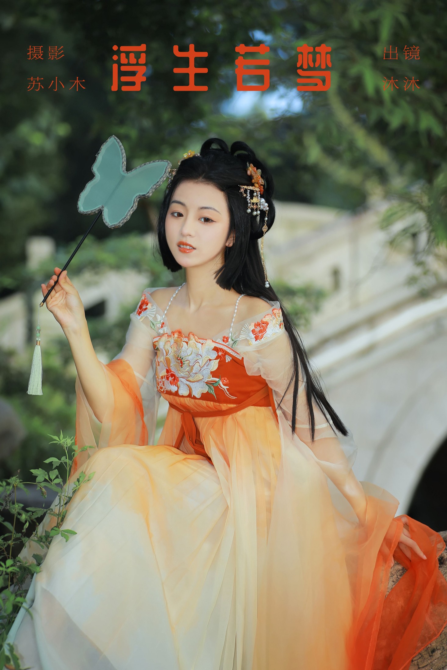 沐沐Mumu – 《浮生若梦》[22P]