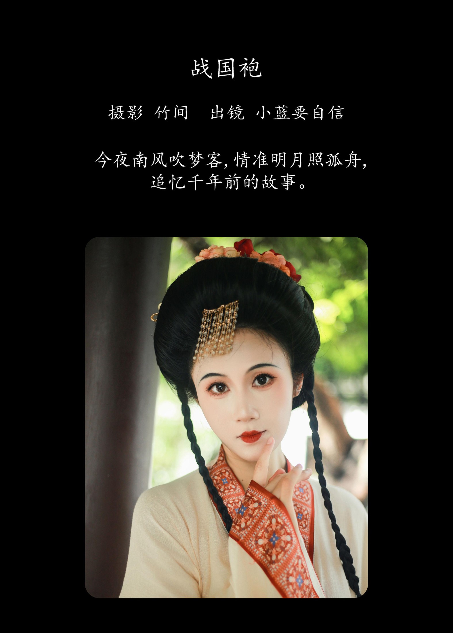 蓝舍予 – 《战国袍》[23P]