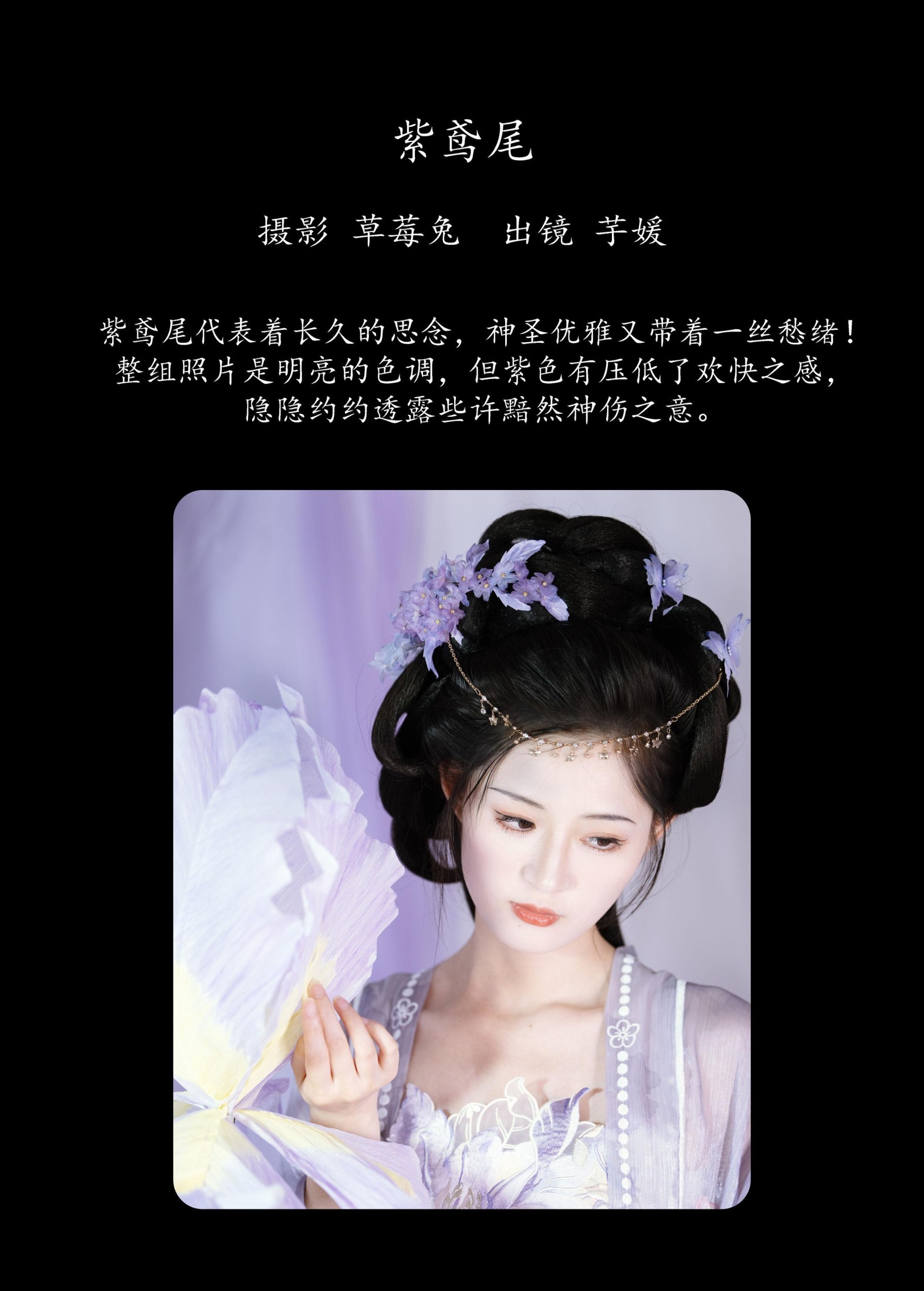 芋媛一碗 – 《紫鸢尾》[22P]