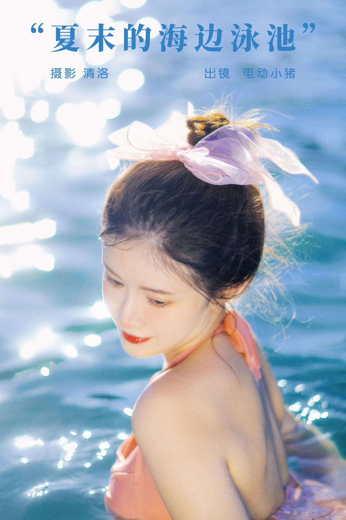 李瑞Rae – 《夏末的海边泳池》[36P]