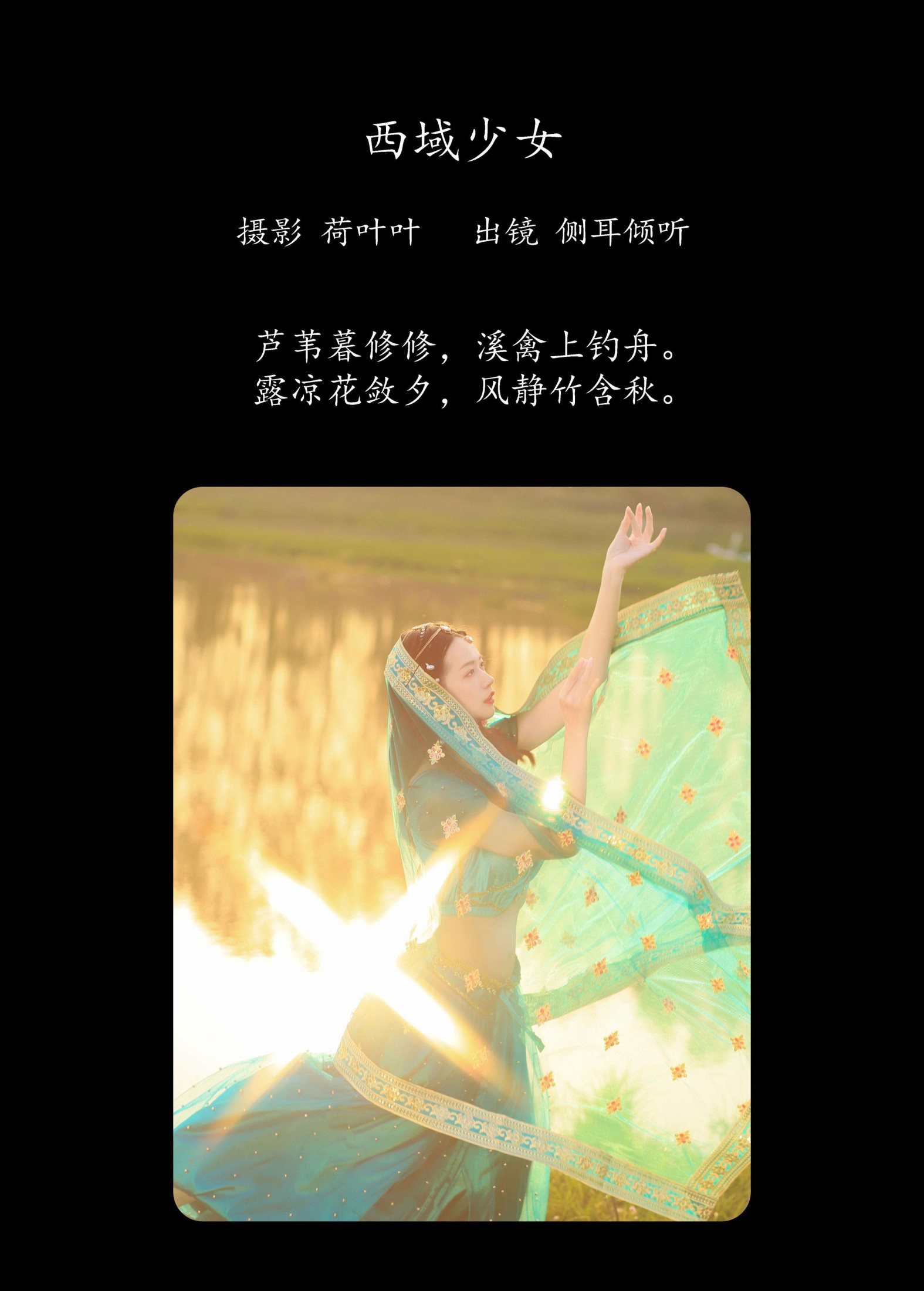 侧耳倾心听 – 《西域少女》[35P]