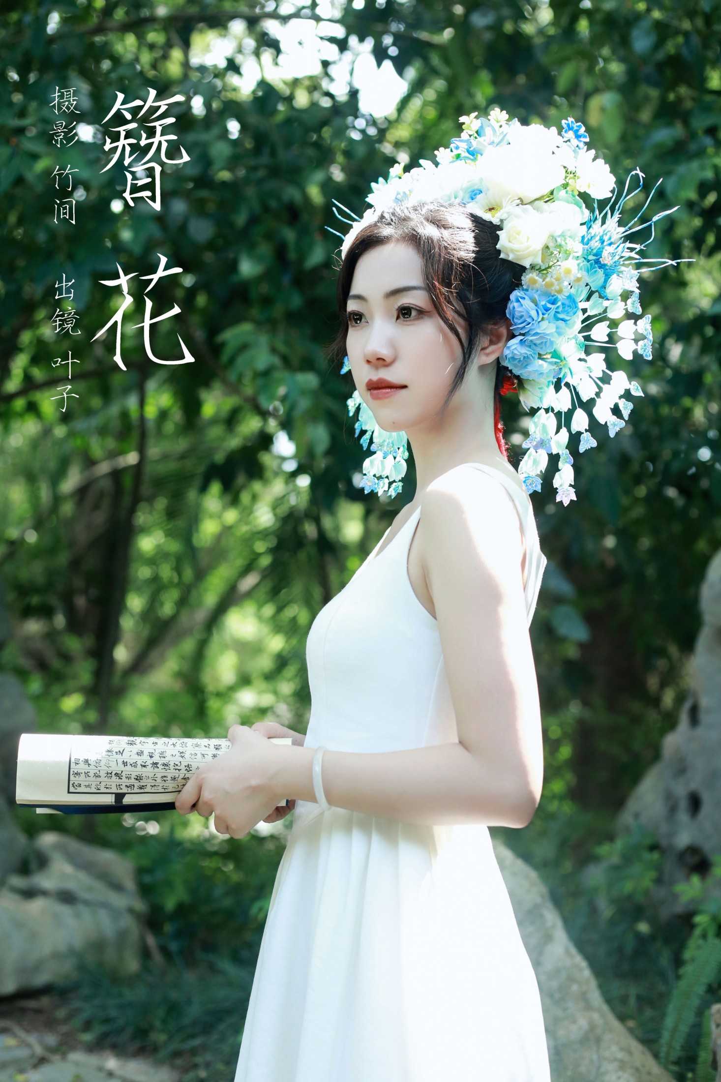 叶子 – 《簪花》[22P]