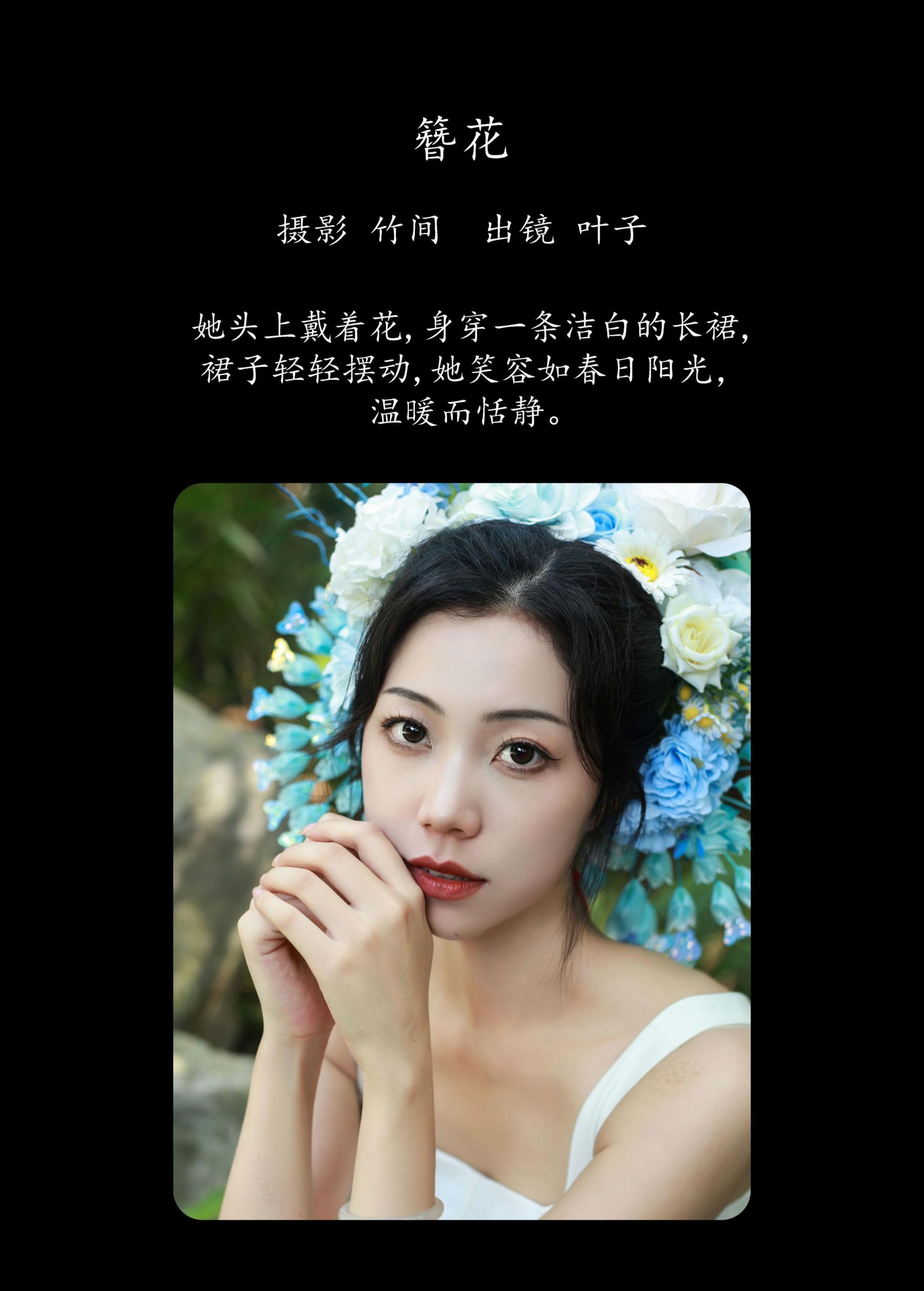 叶子 – 《簪花》[22P]