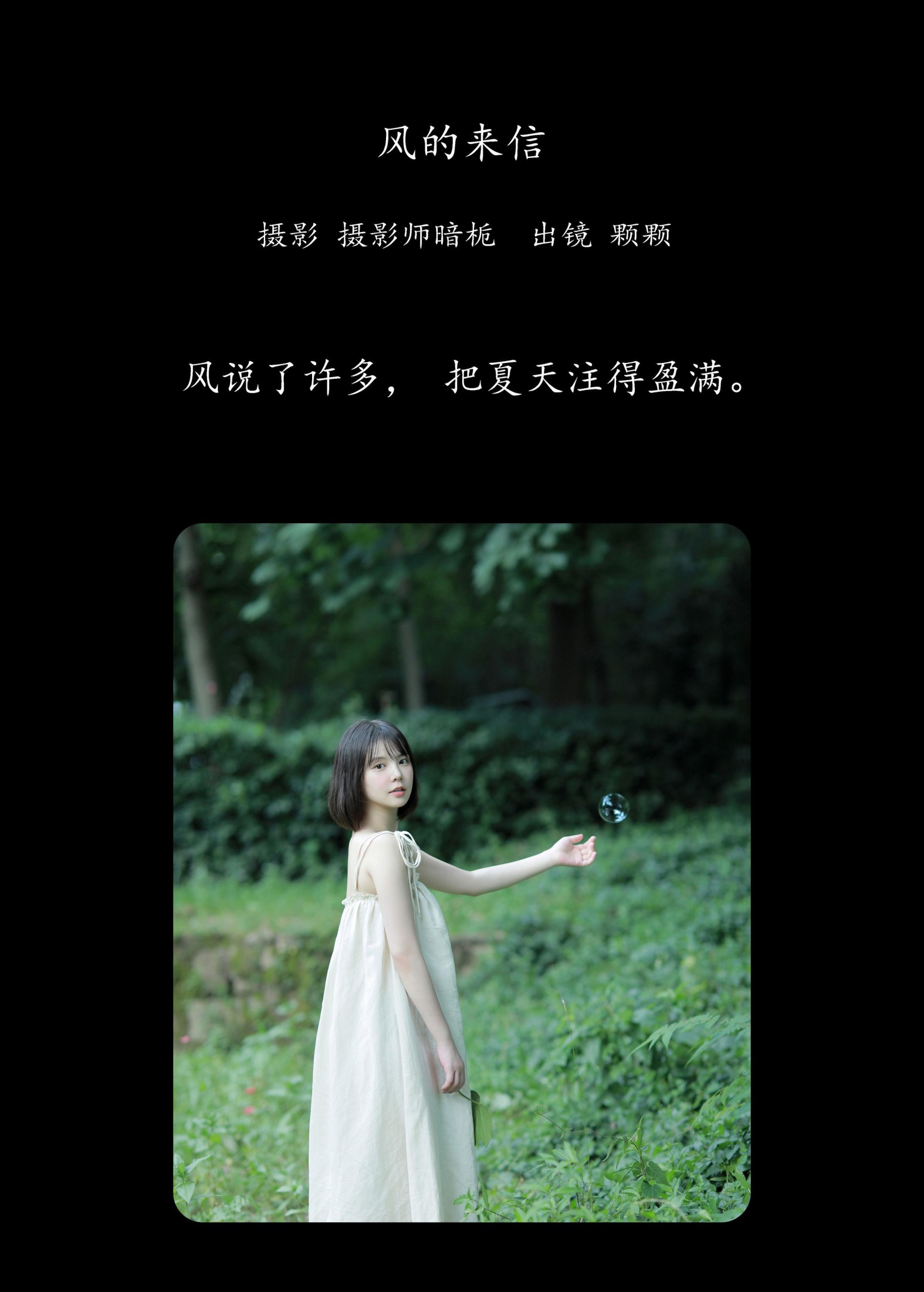 雨一颗 – 《风的来信》[36P]