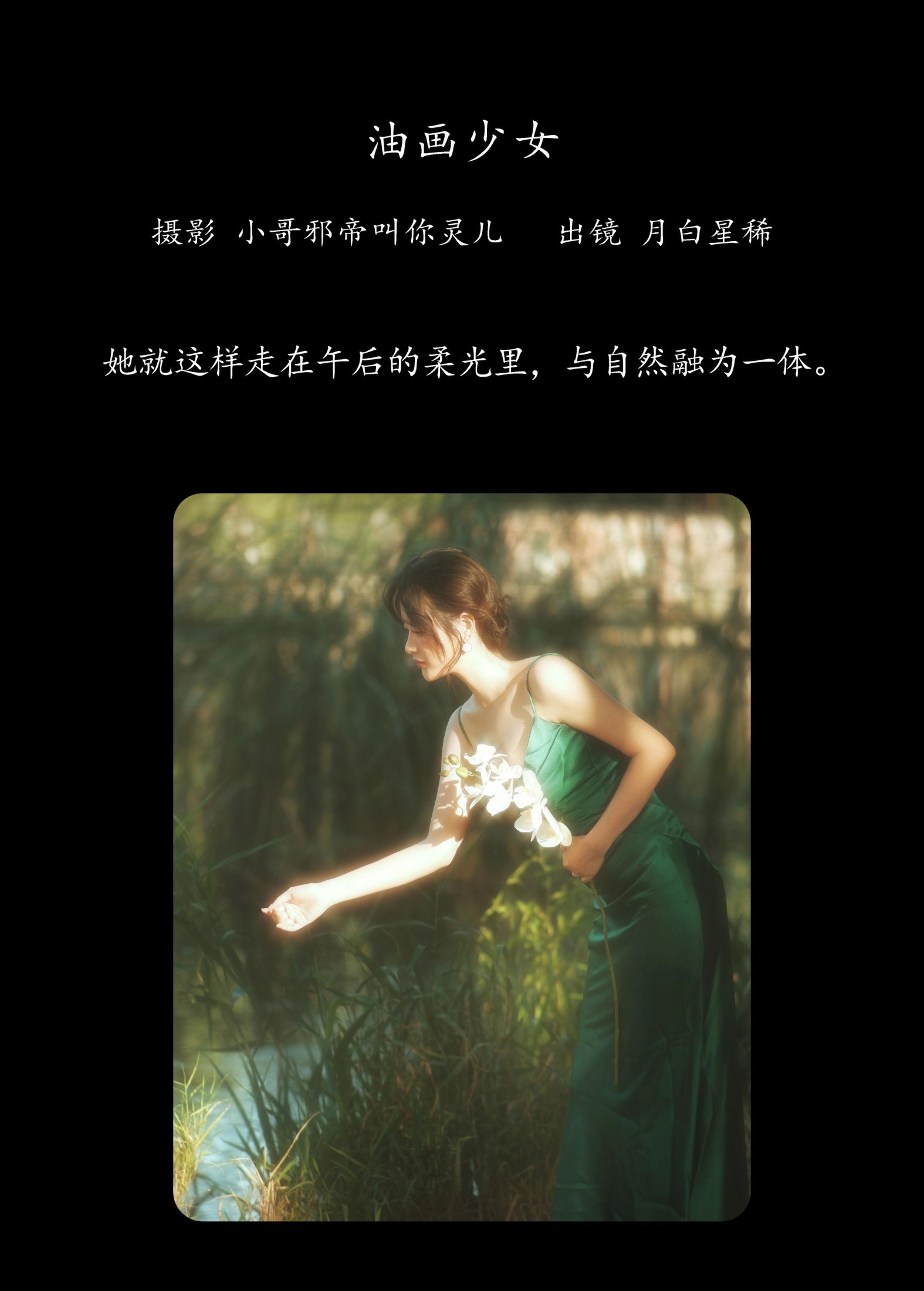 月白星稀 – 《油画少女》[23P]