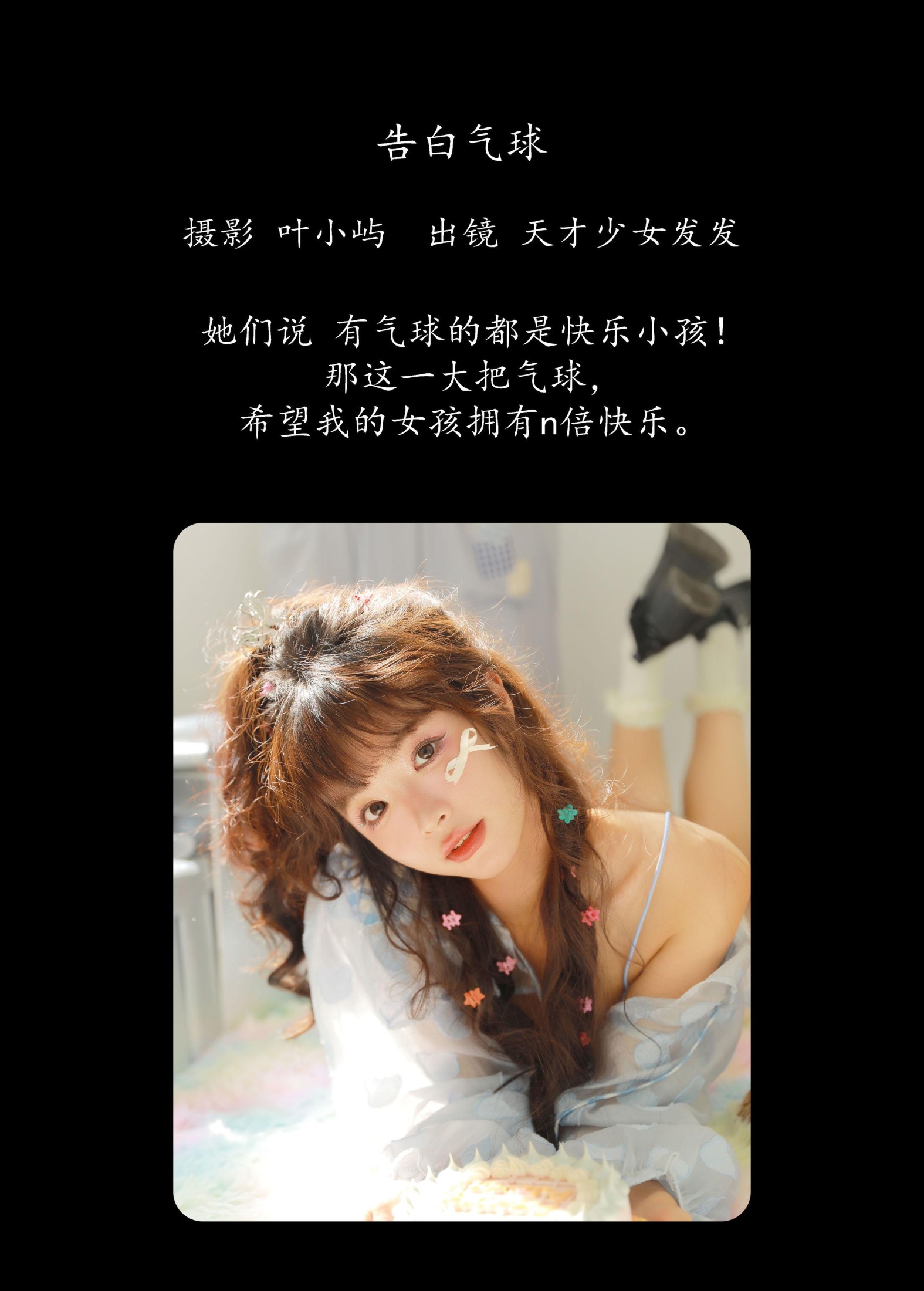 天才少女发发 – 《告白气球》[38P]