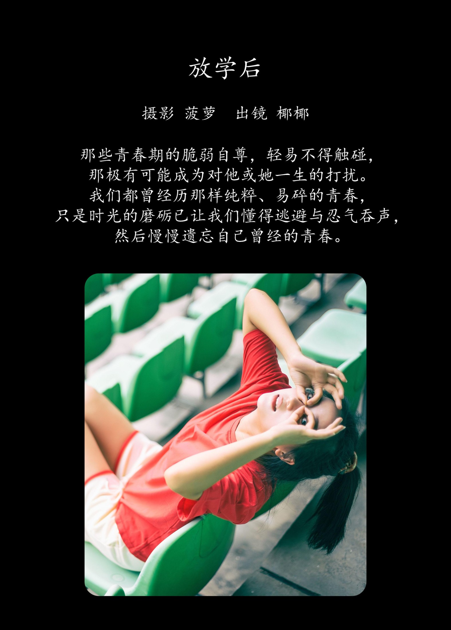 玉什么玉 – 《放学后》[29P]