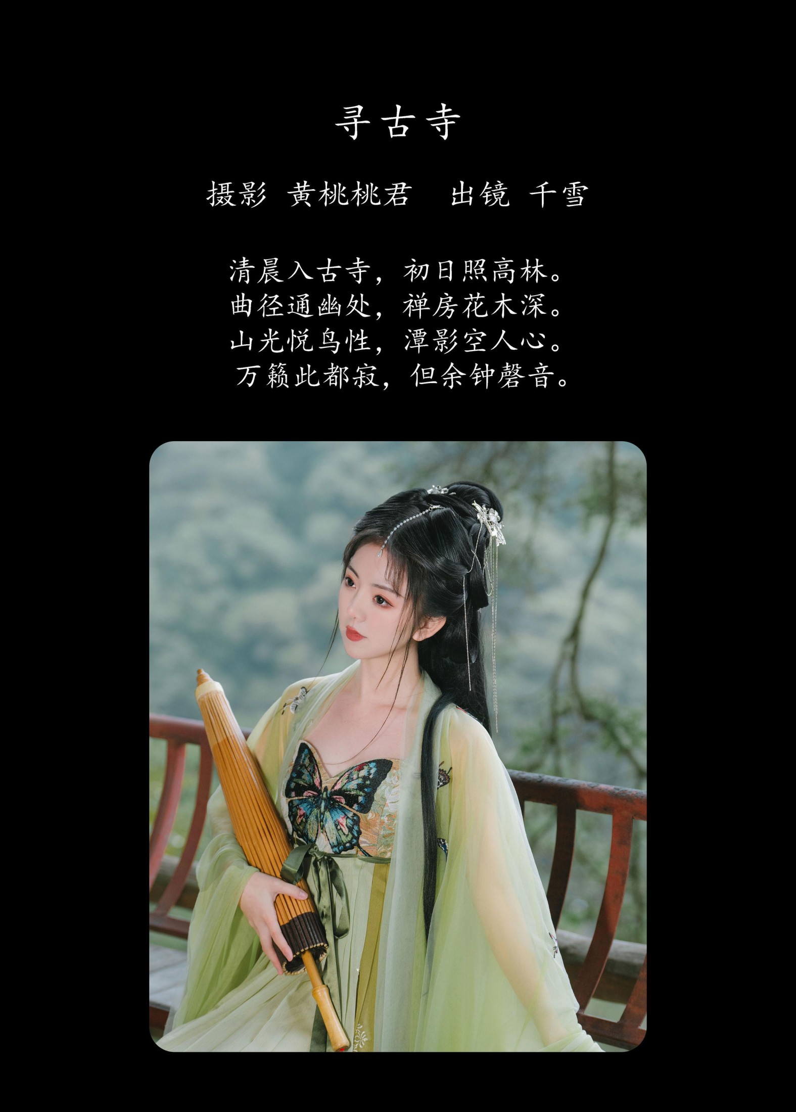 千雪呀 – 《寻古寺》[23P]