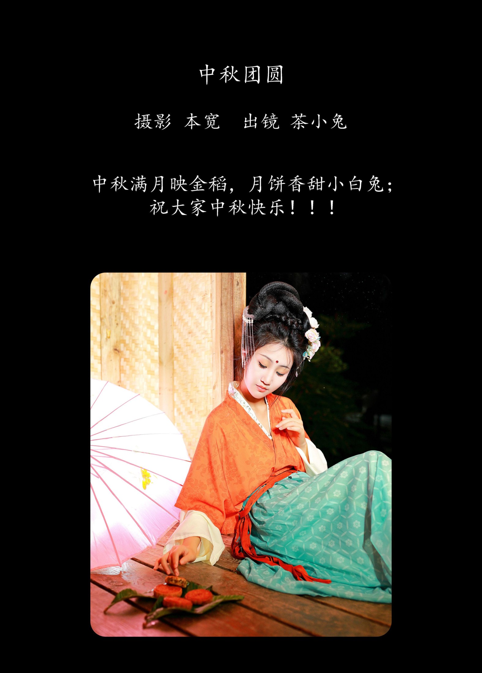 搽小兔 – 《中秋团圆》[51P]