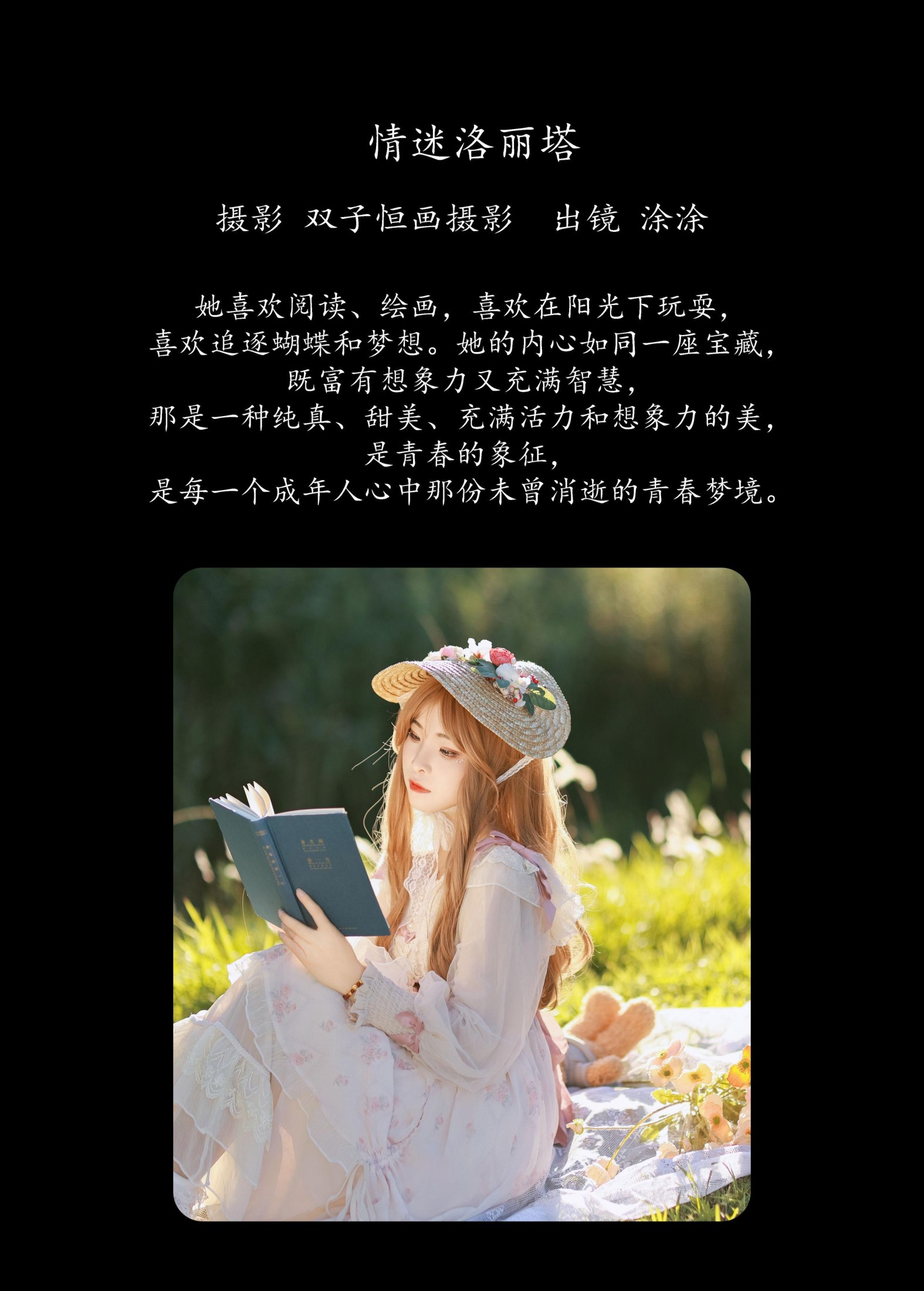 突突eiko___ – 《情迷洛丽塔》[27P]