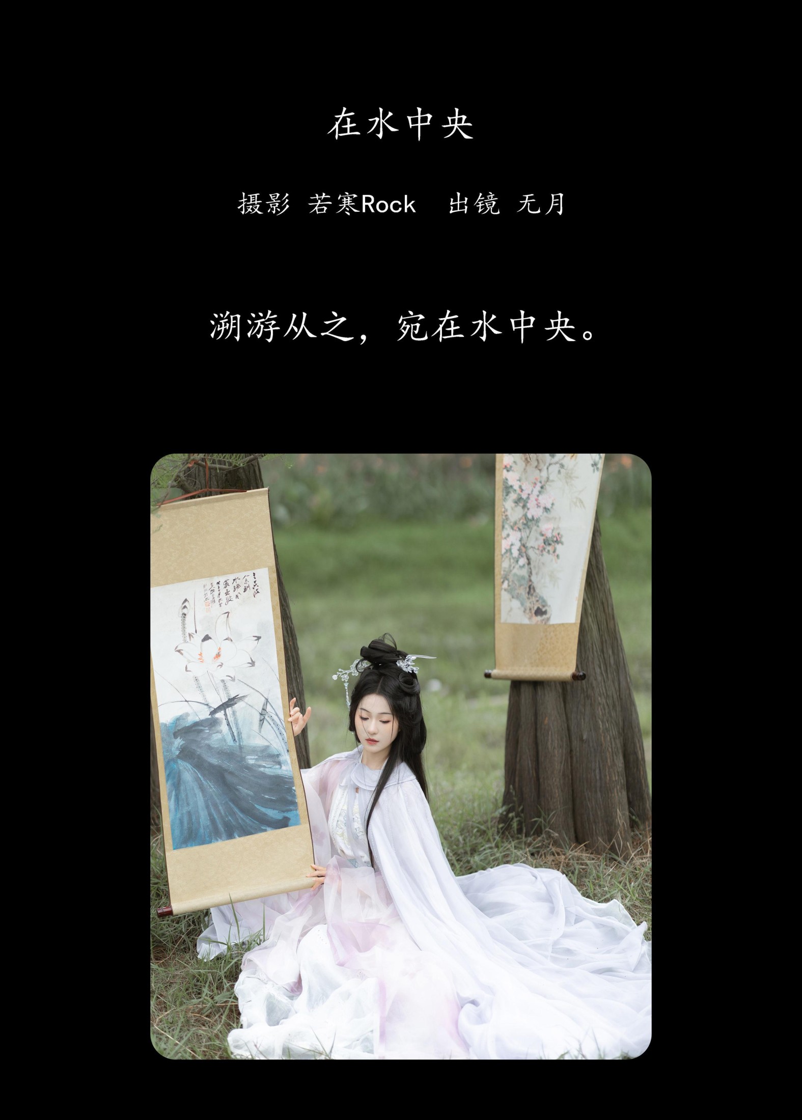 無月 – 《在水中央》[34P]