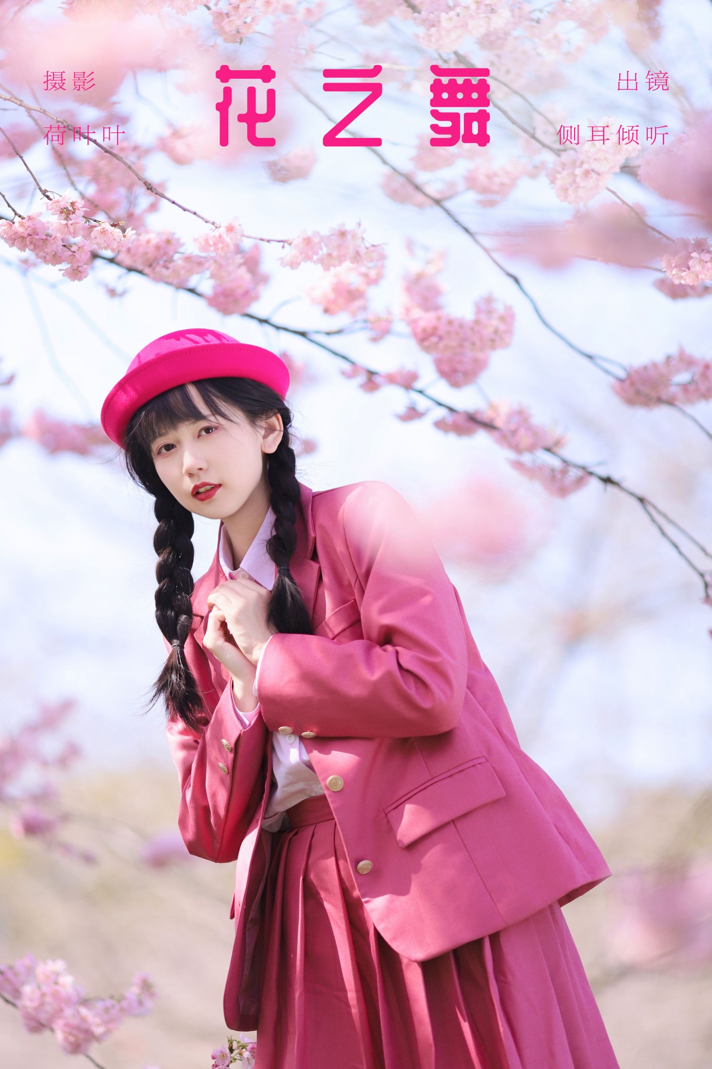 侧耳倾心听 – 《花之舞》[28P]