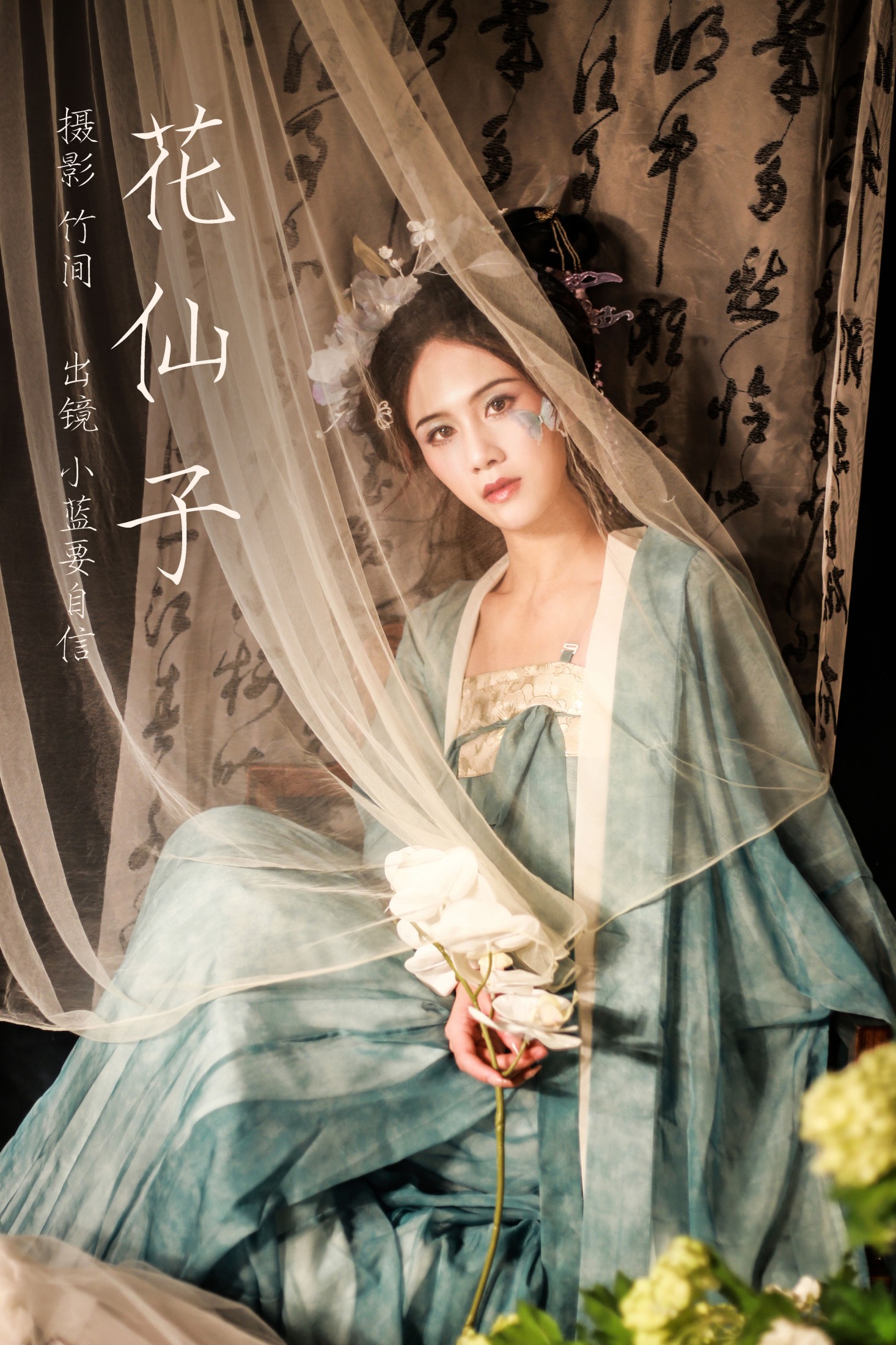 蓝舍予 – 《花仙子》[23P]