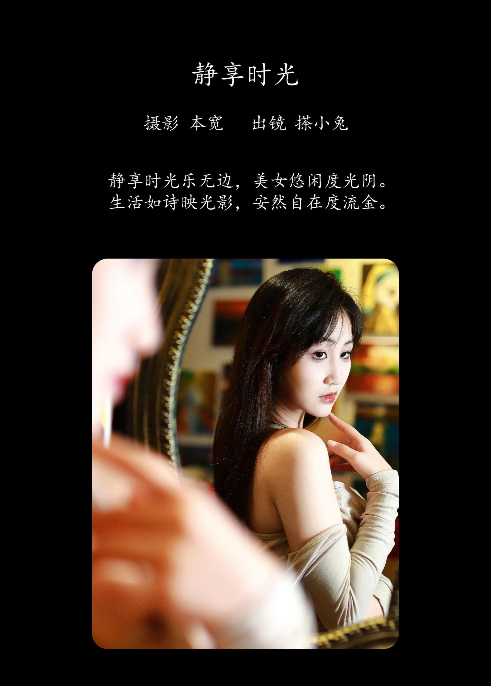 搽小兔 – 《静享时光》[58P]