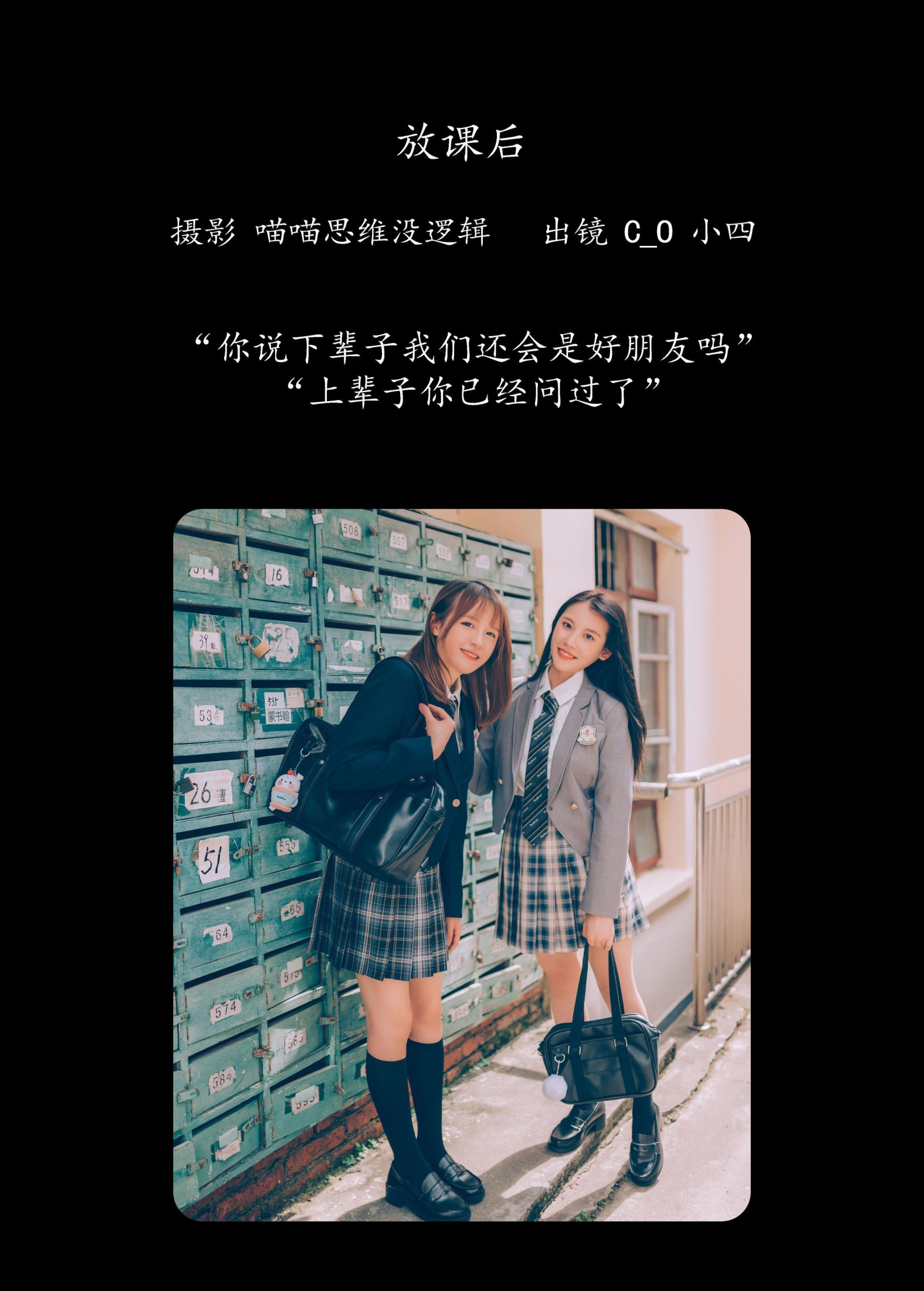 C_O – 《放课后》[26P]